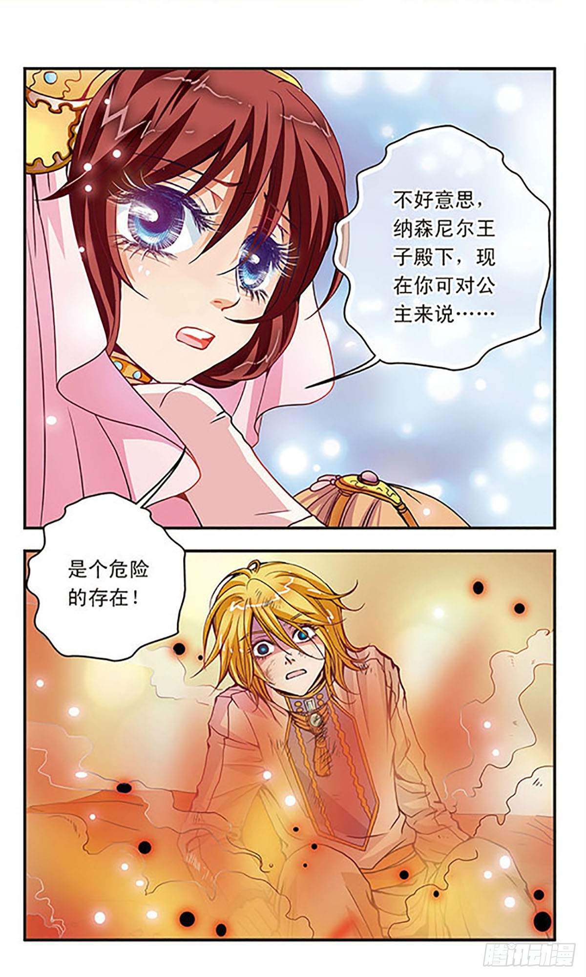 🍹花冠血蔷薇·飒漫画 第25话 第4页