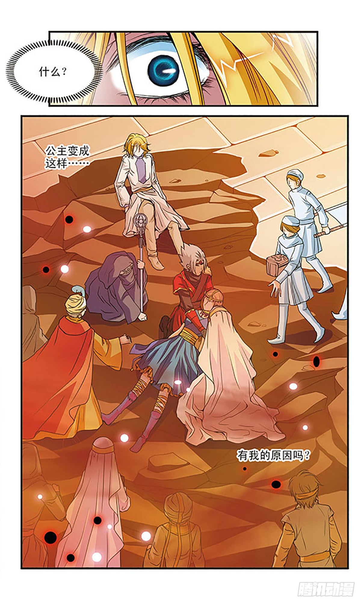 🍹花冠血蔷薇·飒漫画 第25话 第5页