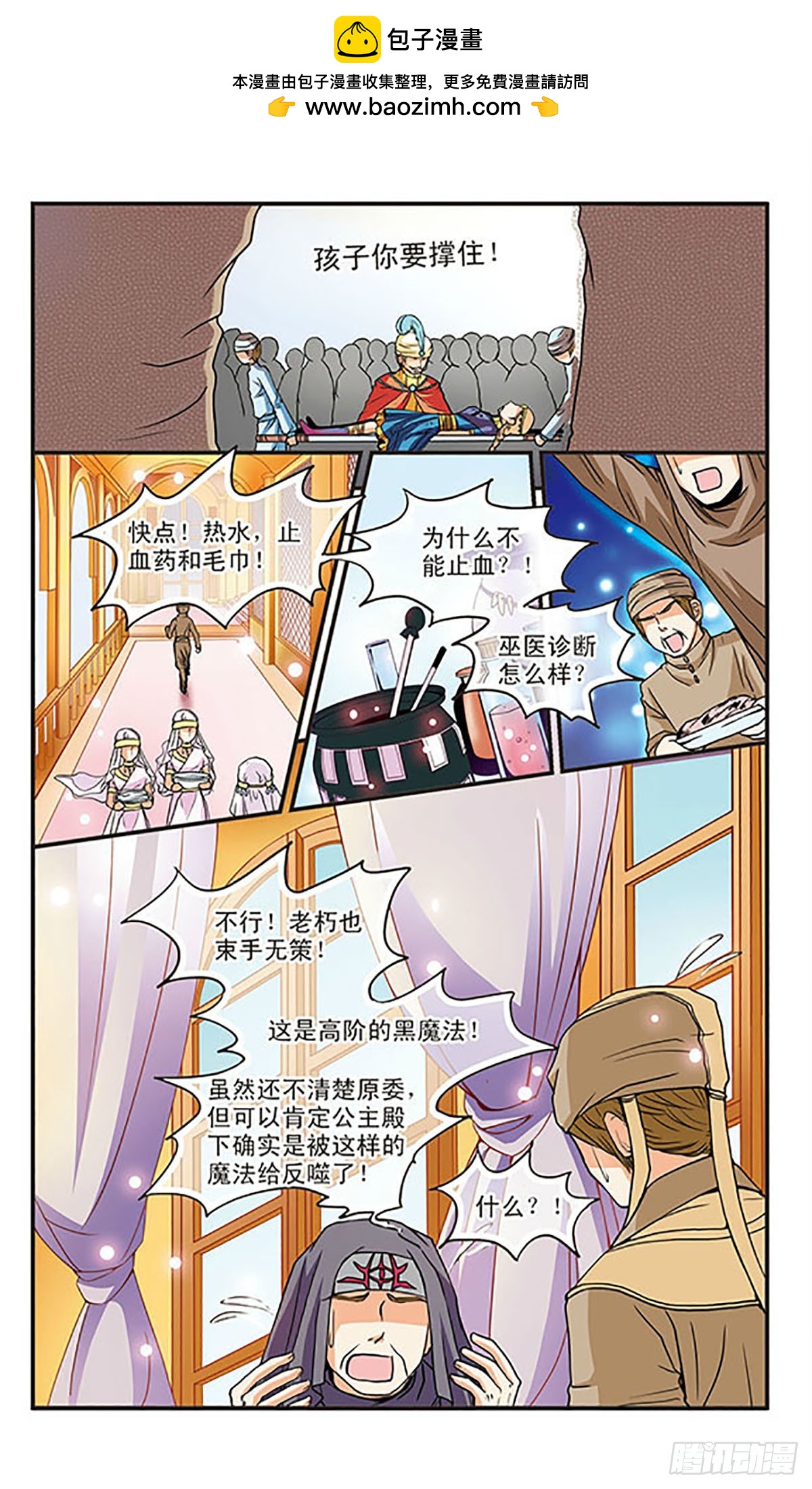 🍹花冠血蔷薇·飒漫画 第25话 第6页