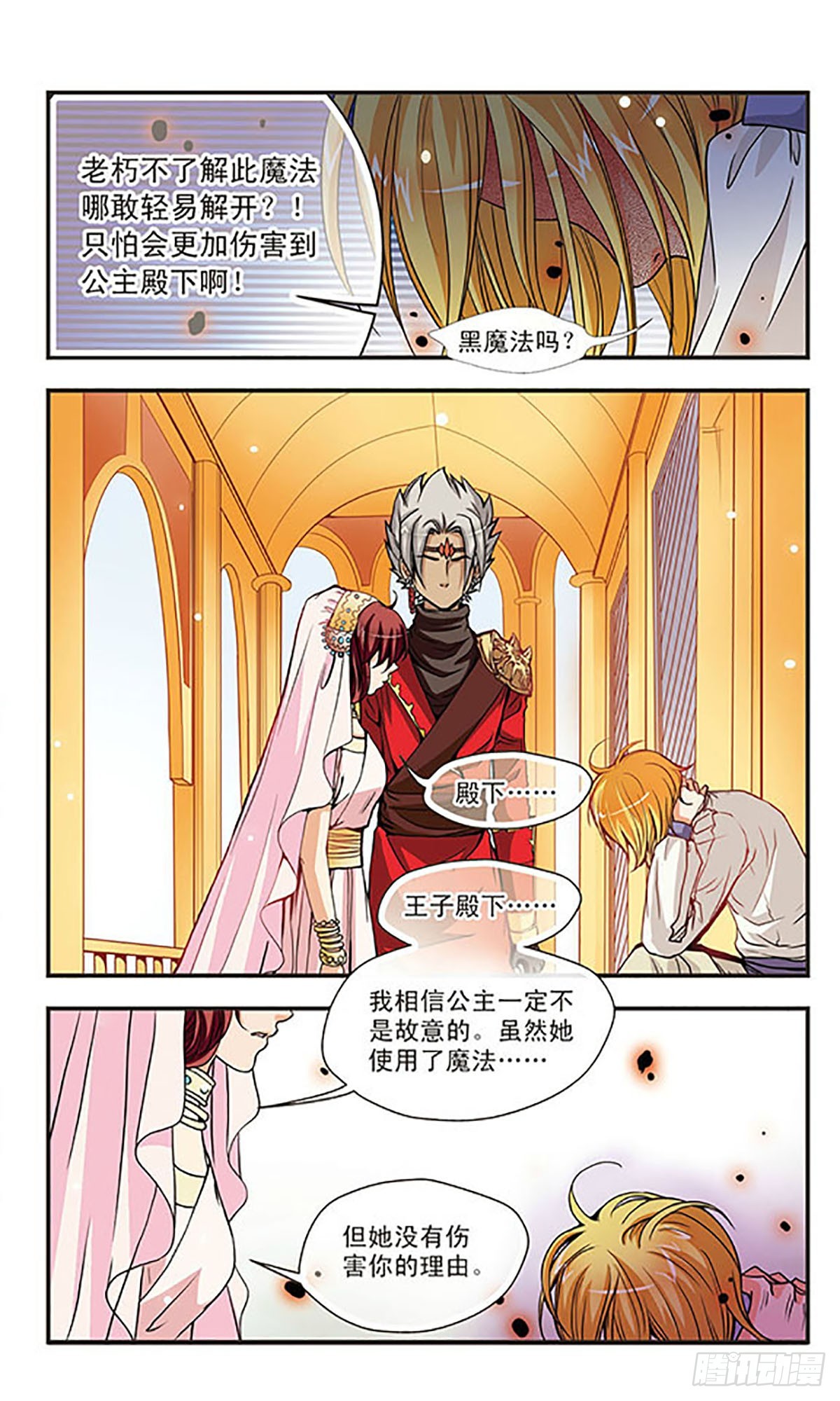 🍹花冠血蔷薇·飒漫画 第25话 第7页