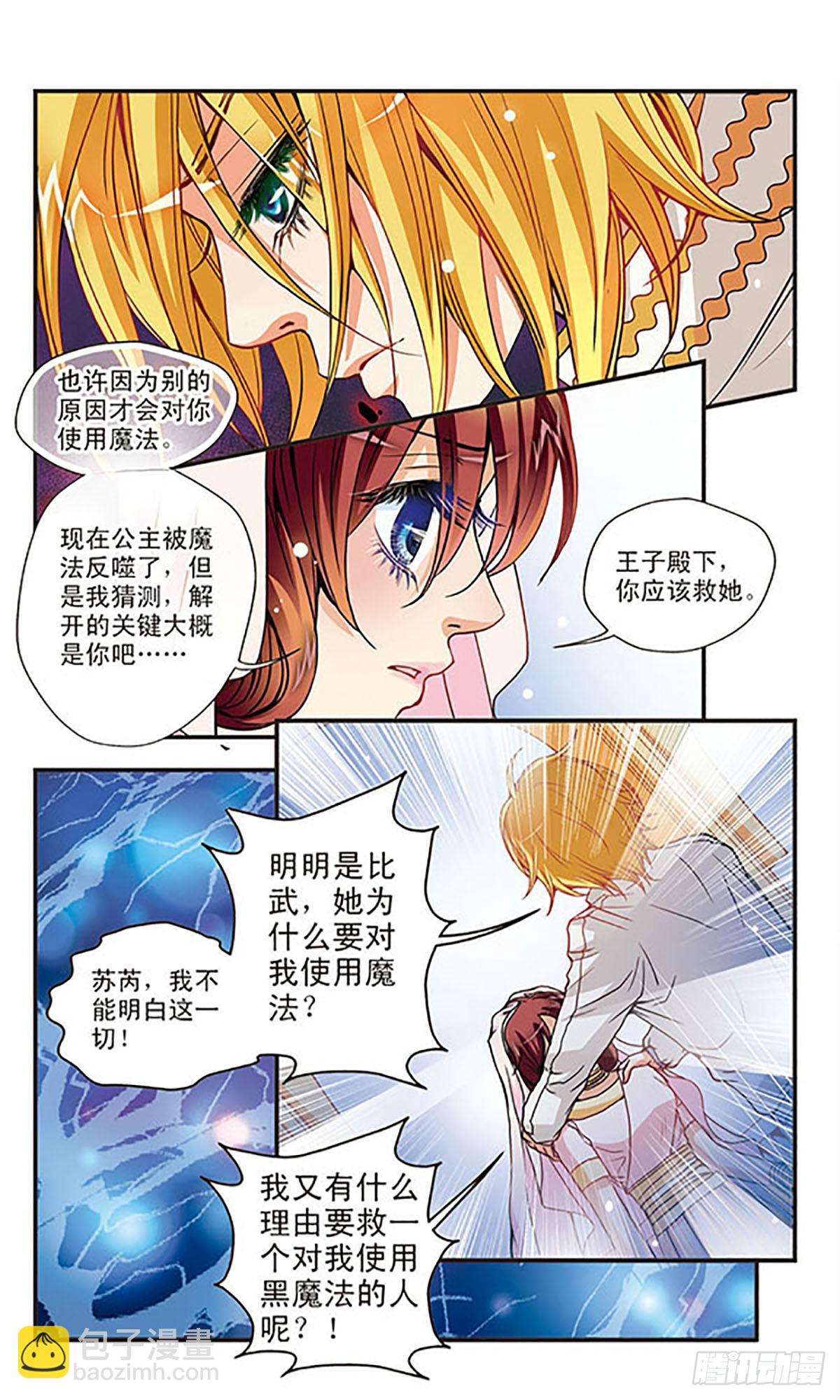 🍹花冠血蔷薇·飒漫画 第25话 第8页