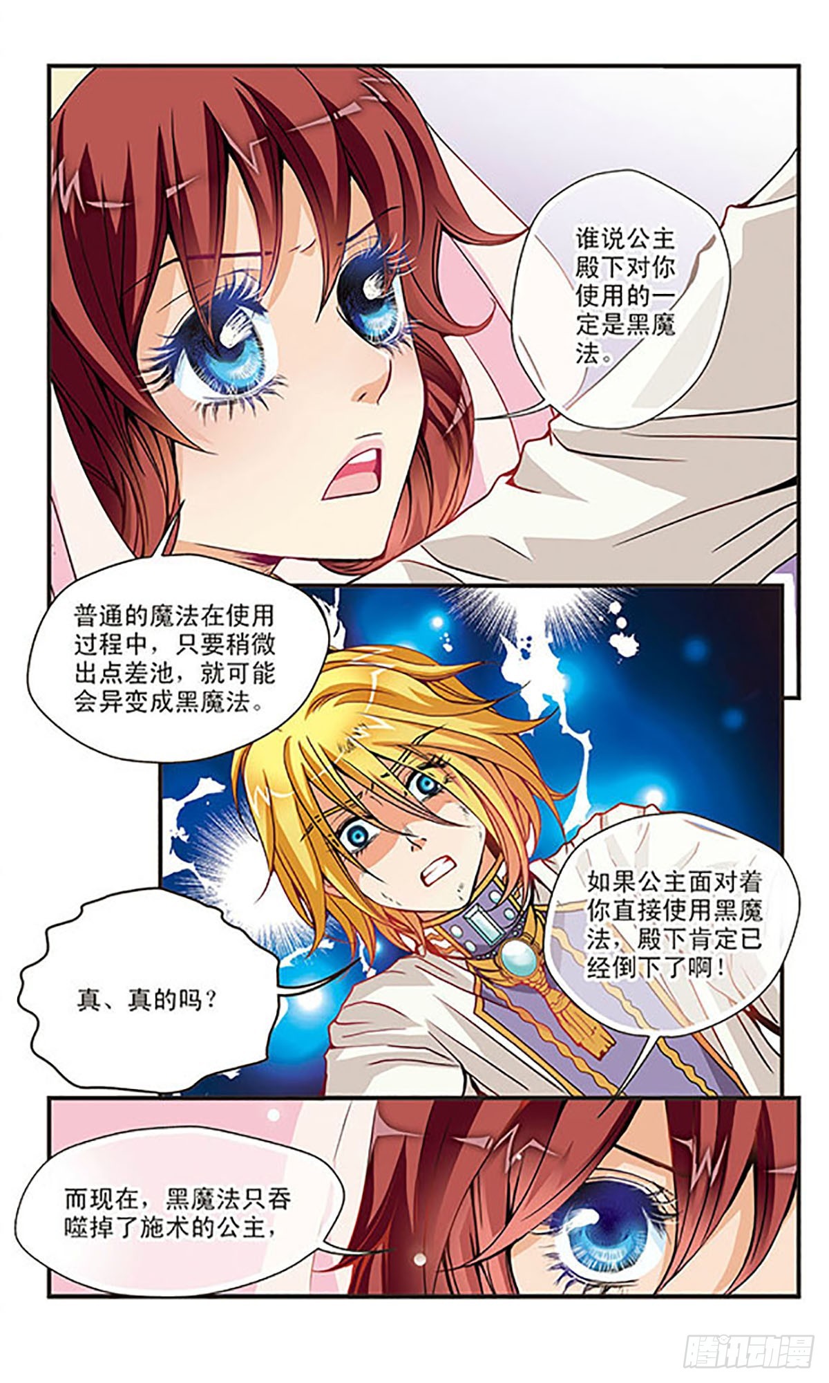 🍹花冠血蔷薇·飒漫画 第25话 第9页