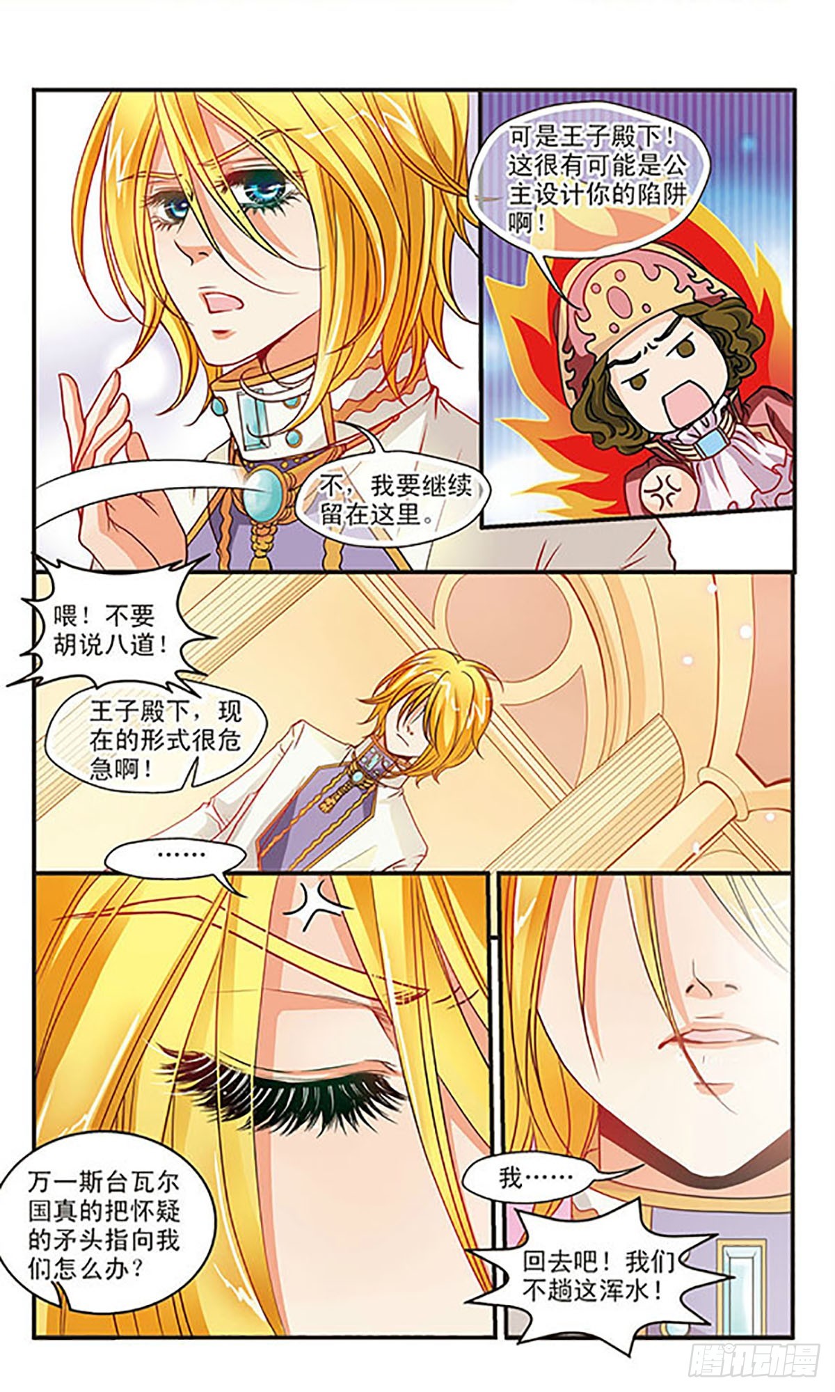 🍹花冠血蔷薇·飒漫画 第27话 第10页