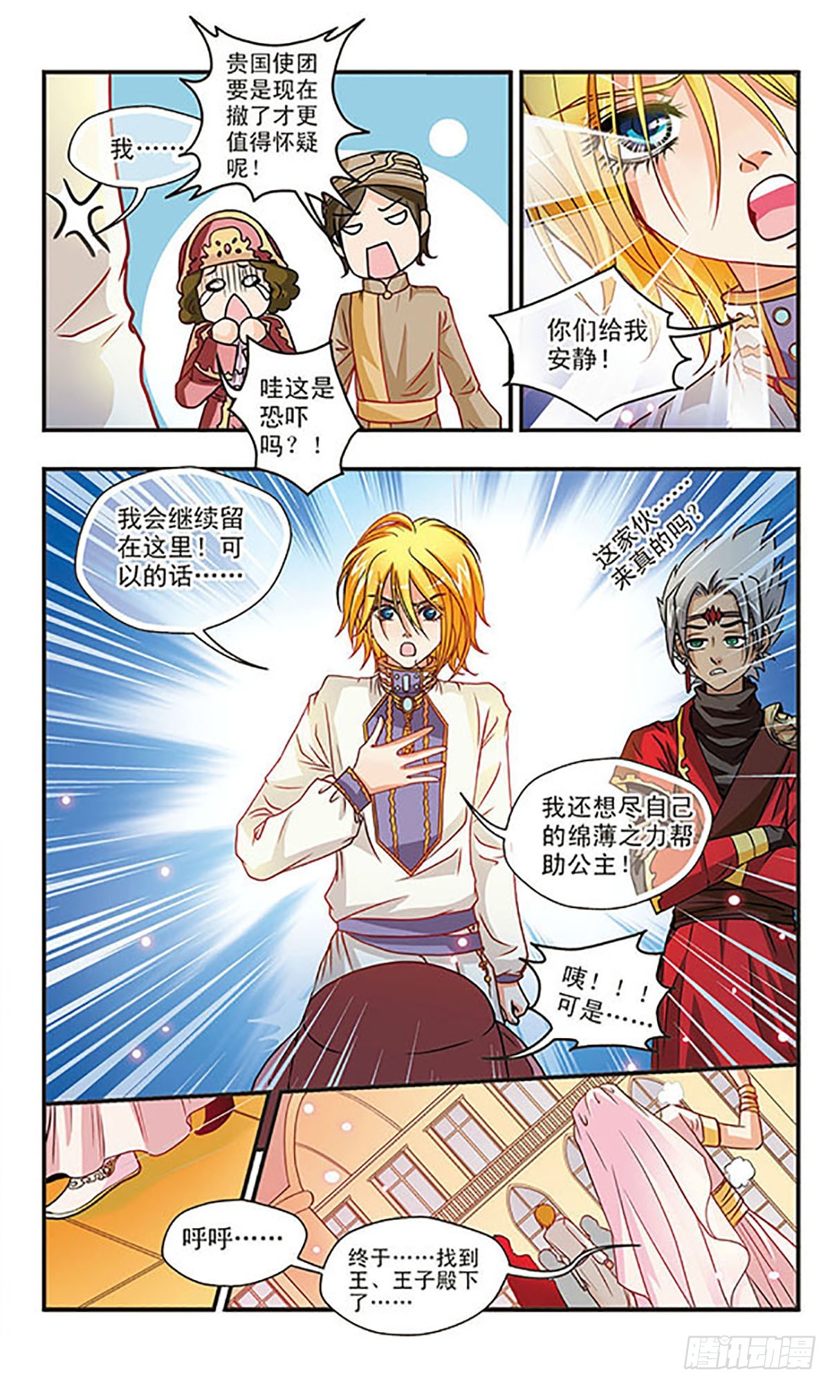 🍹花冠血蔷薇·飒漫画 第27话 第11页