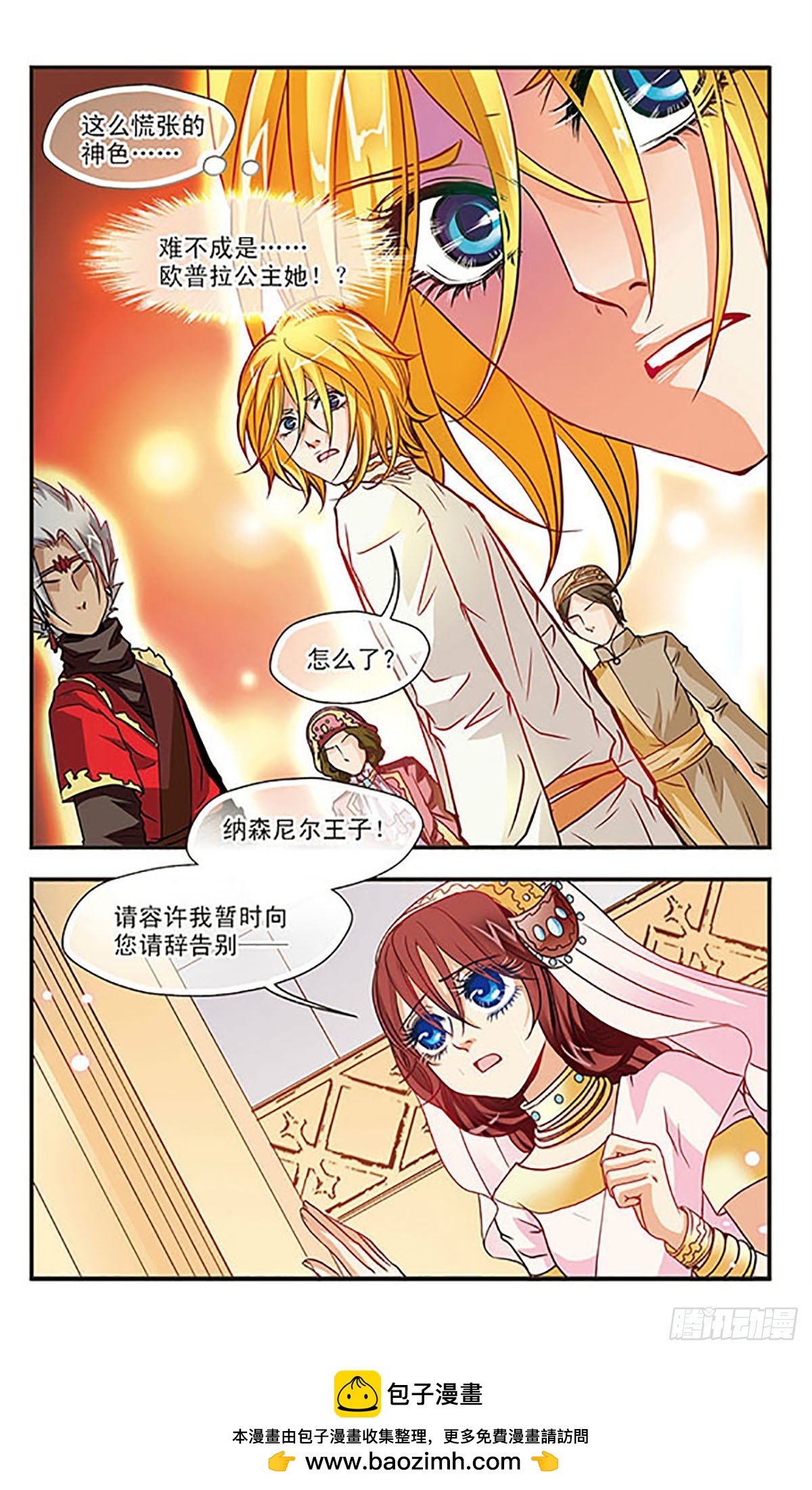 🍹花冠血蔷薇·飒漫画 第27话 第12页