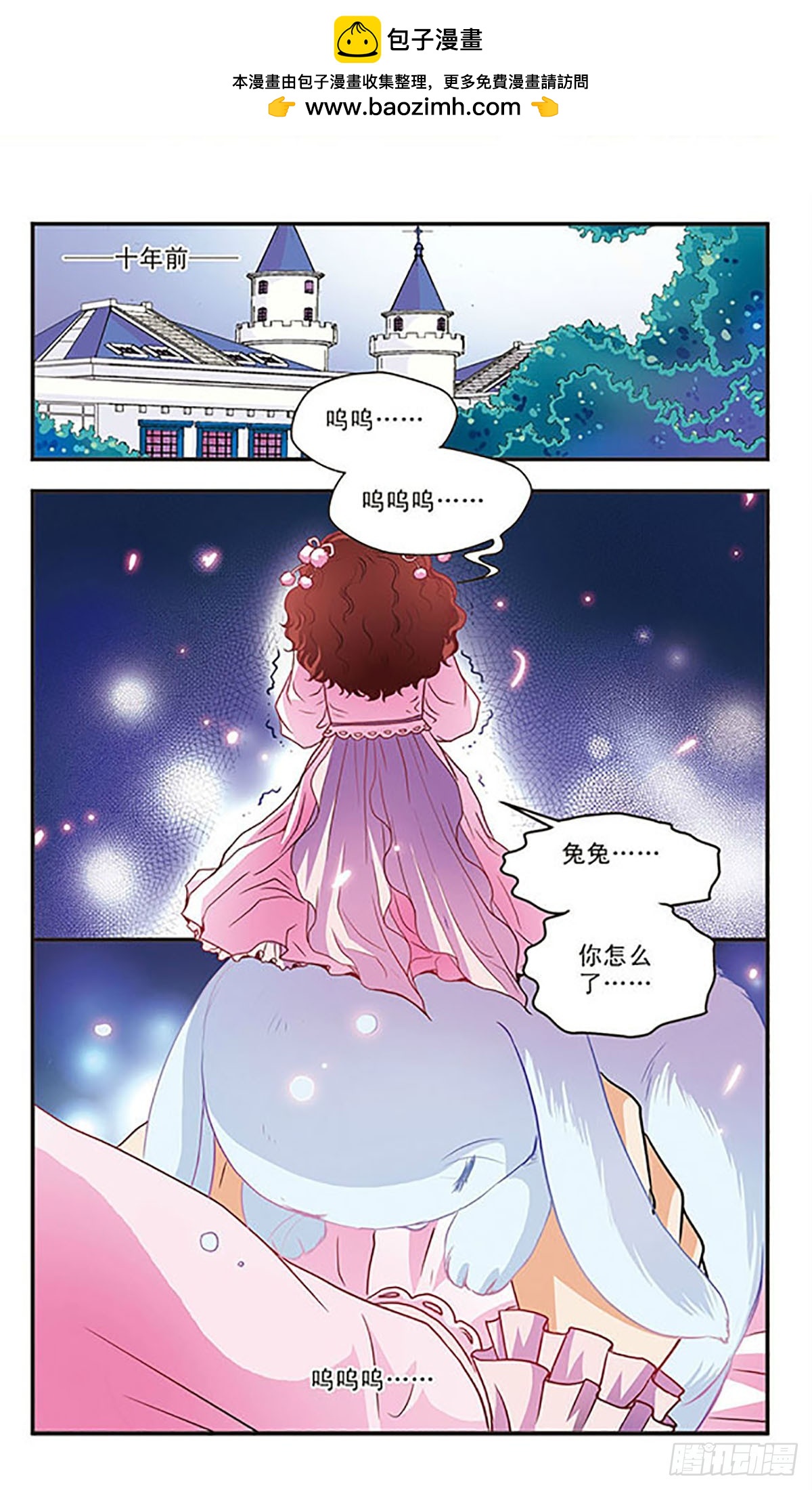 🍹花冠血蔷薇·飒漫画 第27话 第2页