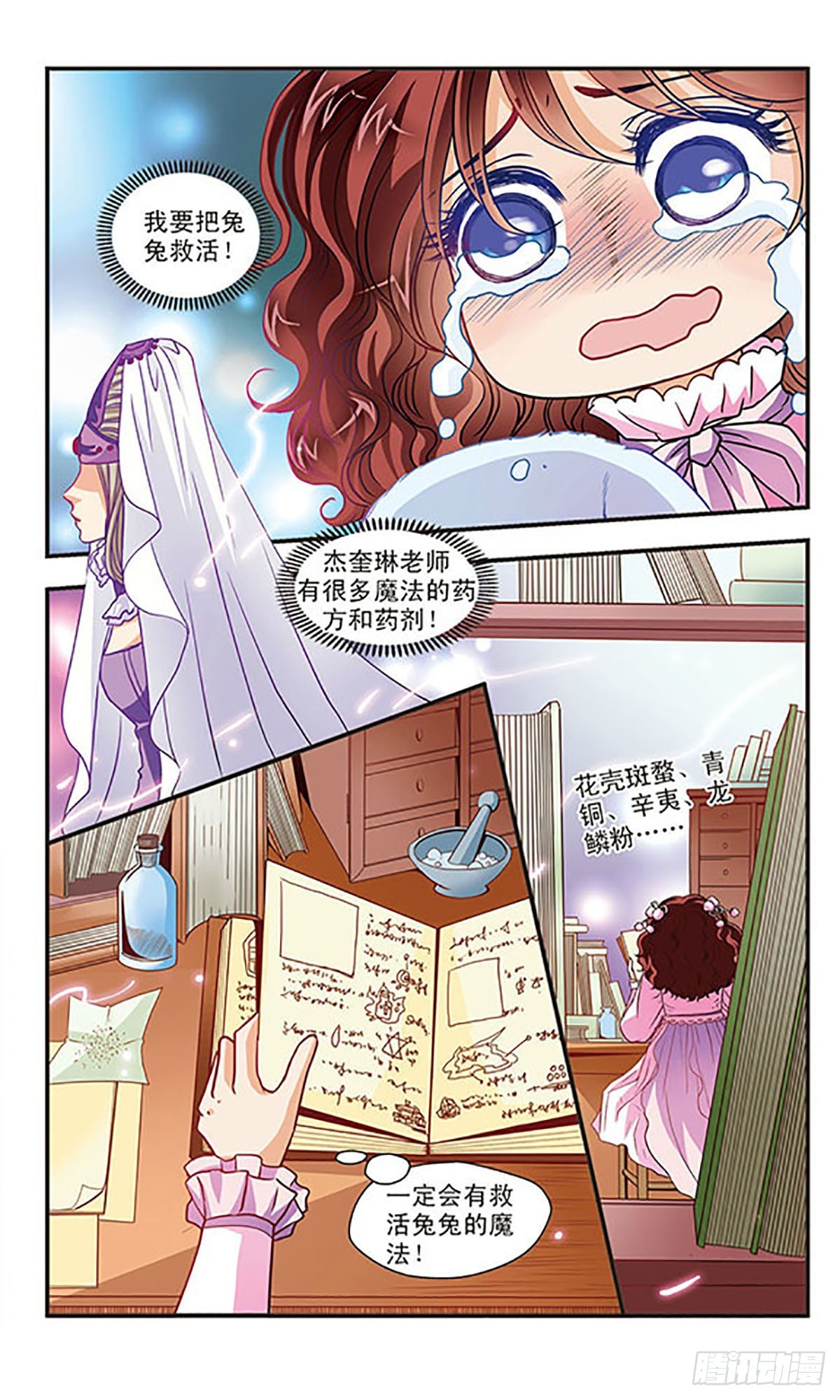 🍹花冠血蔷薇·飒漫画 第27话 第3页
