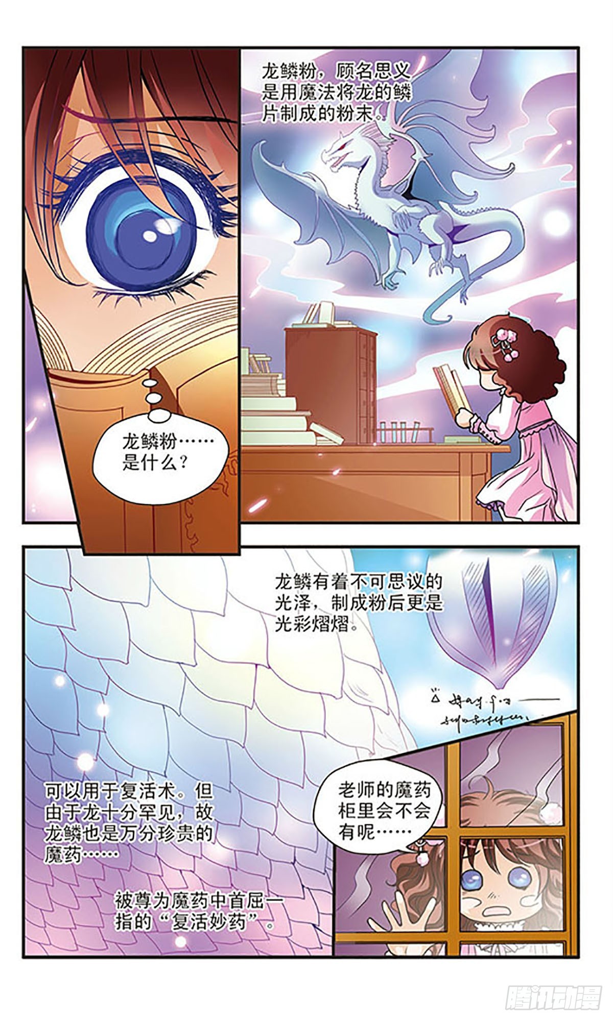 🍹花冠血蔷薇·飒漫画 第27话 第4页