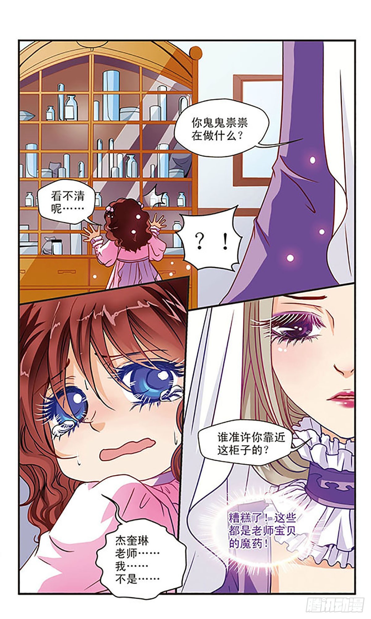 🍹花冠血蔷薇·飒漫画 第27话 第5页