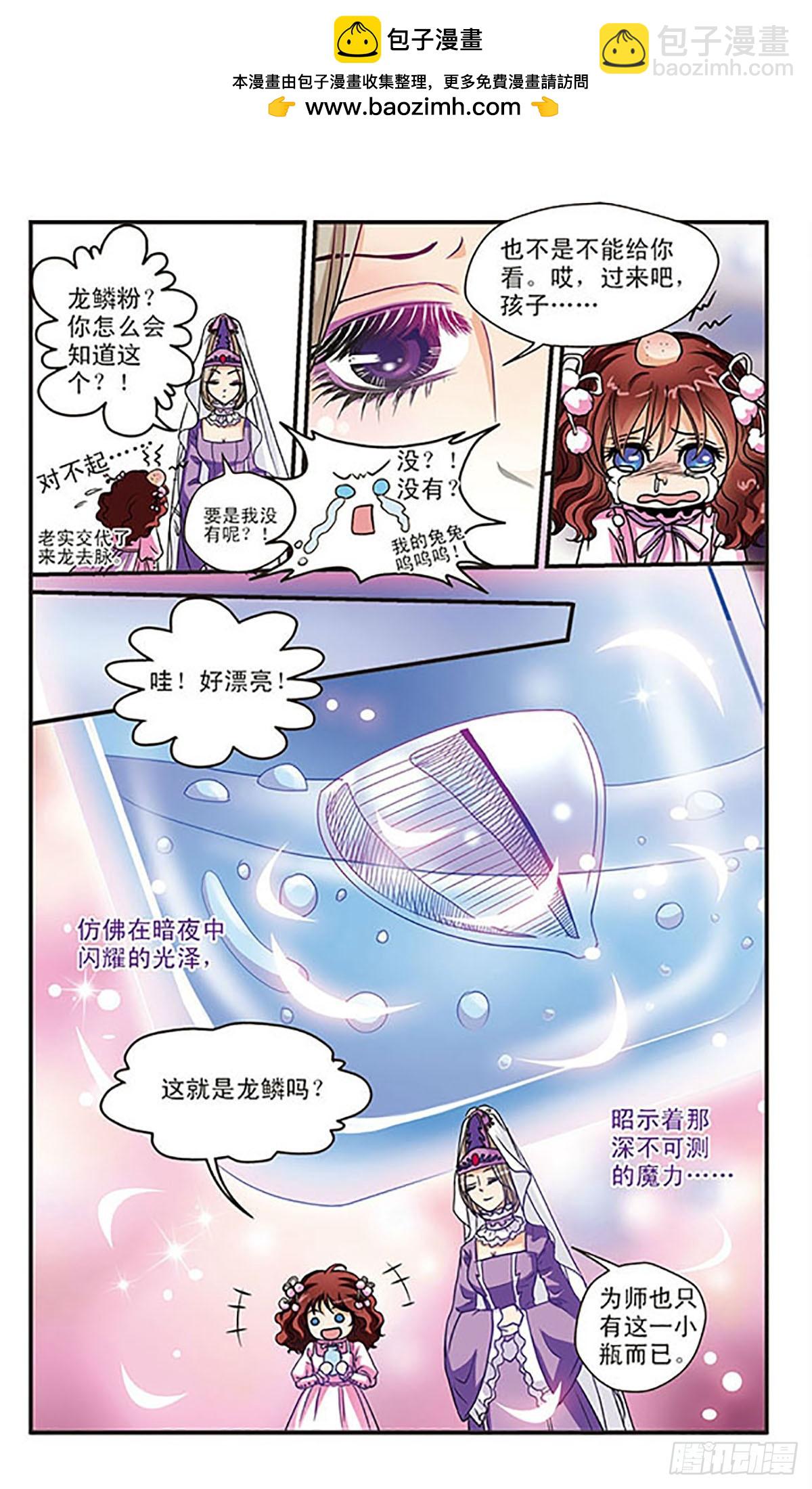 🍹花冠血蔷薇·飒漫画 第27话 第6页