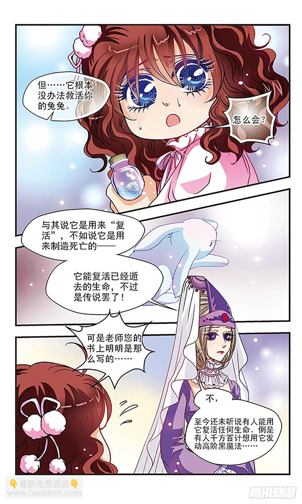 🍹花冠血蔷薇·飒漫画 第27话 第7页