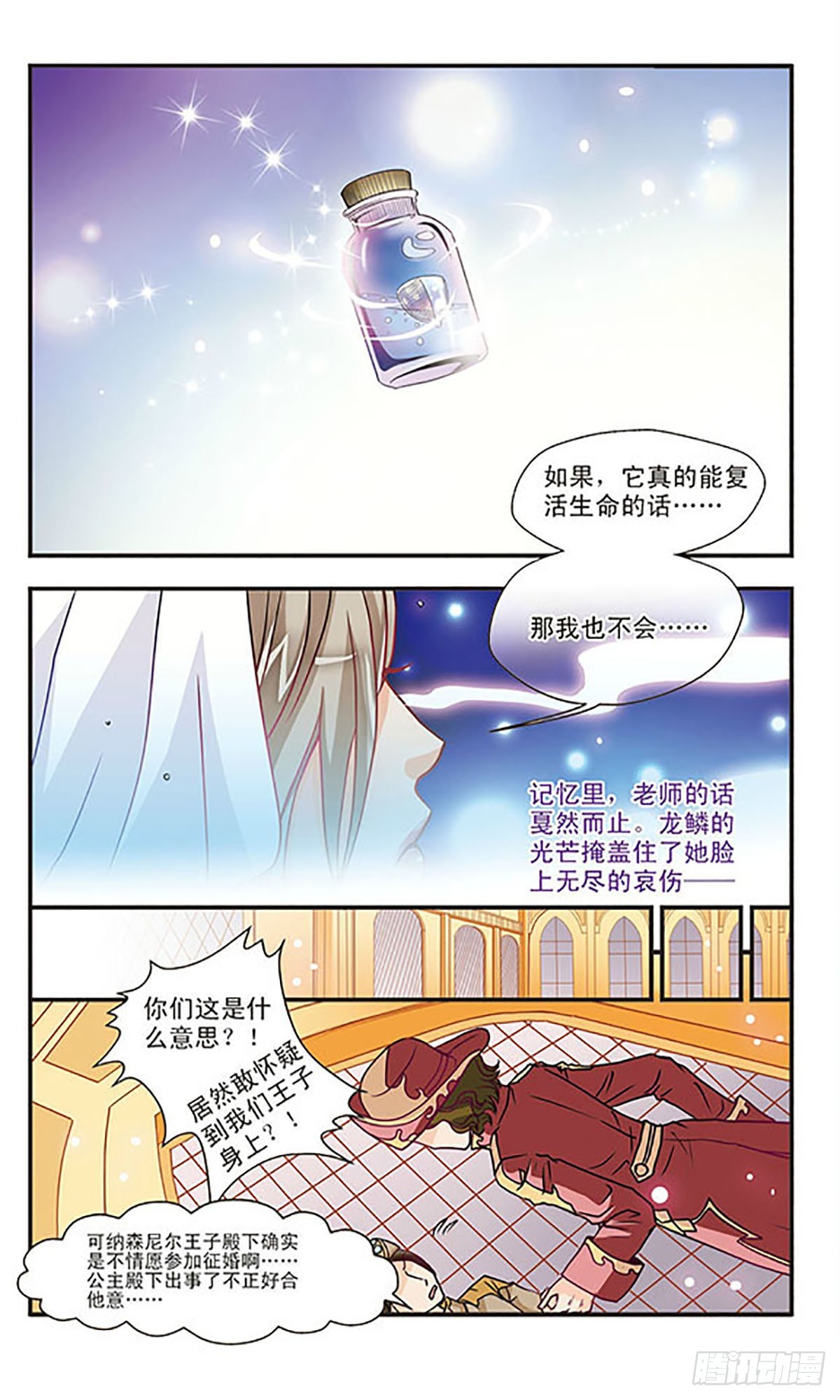 🍹花冠血蔷薇·飒漫画 第27话 第8页