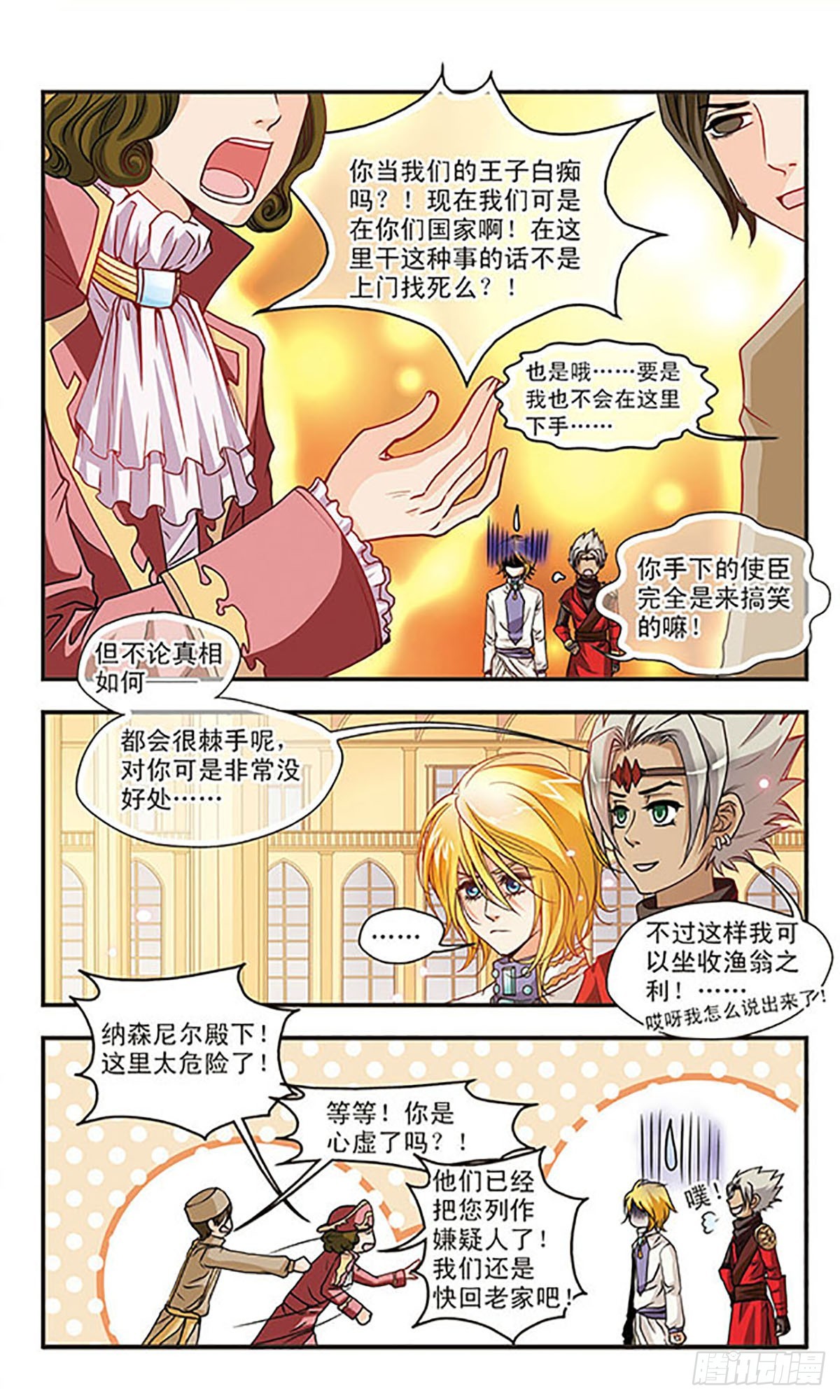 🍹花冠血蔷薇·飒漫画 第27话 第9页