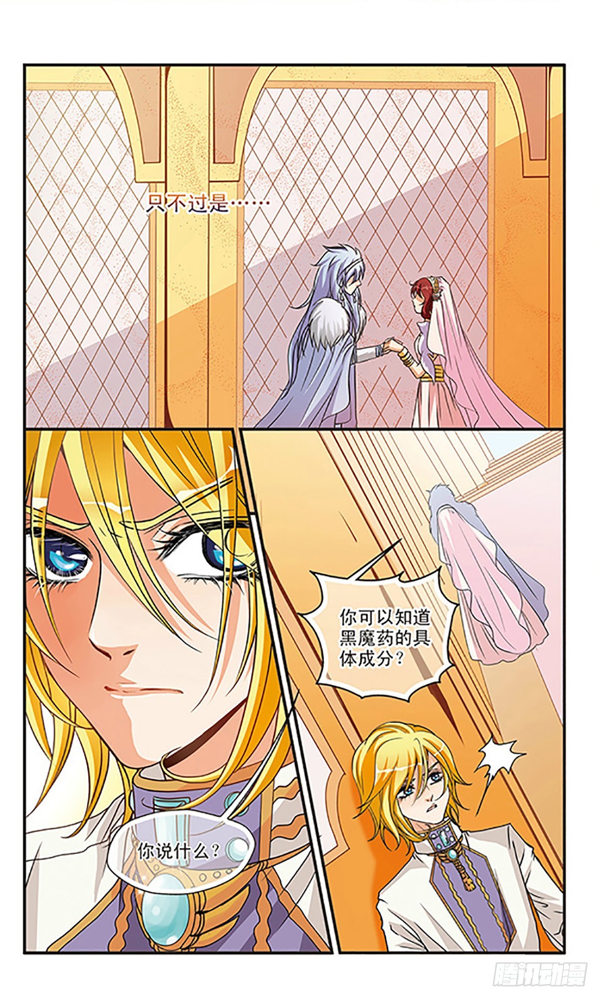 🍹花冠血蔷薇·飒漫画 第29话 第10页