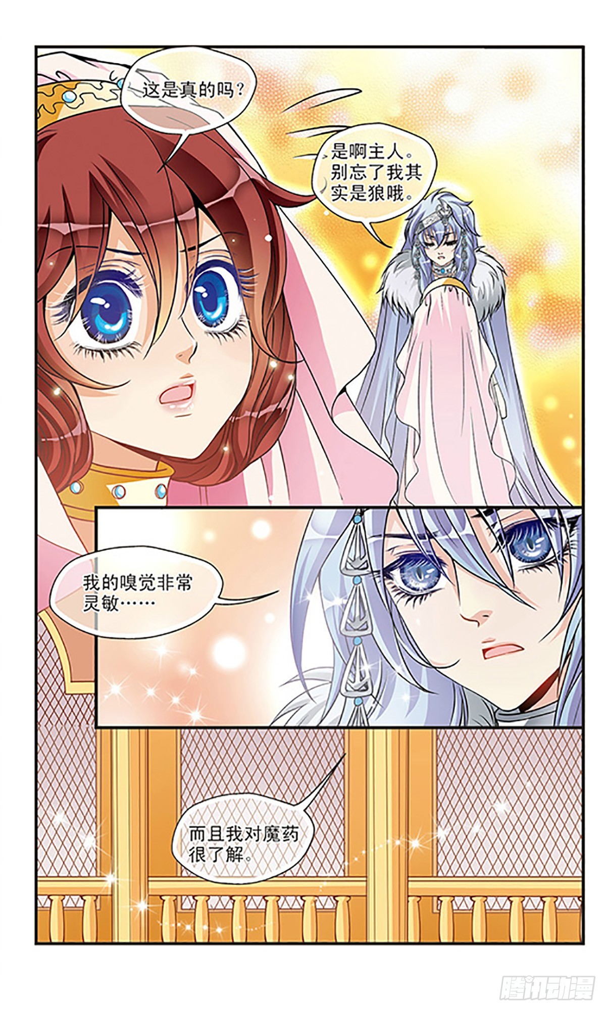 🍹花冠血蔷薇·飒漫画 第29话 第11页