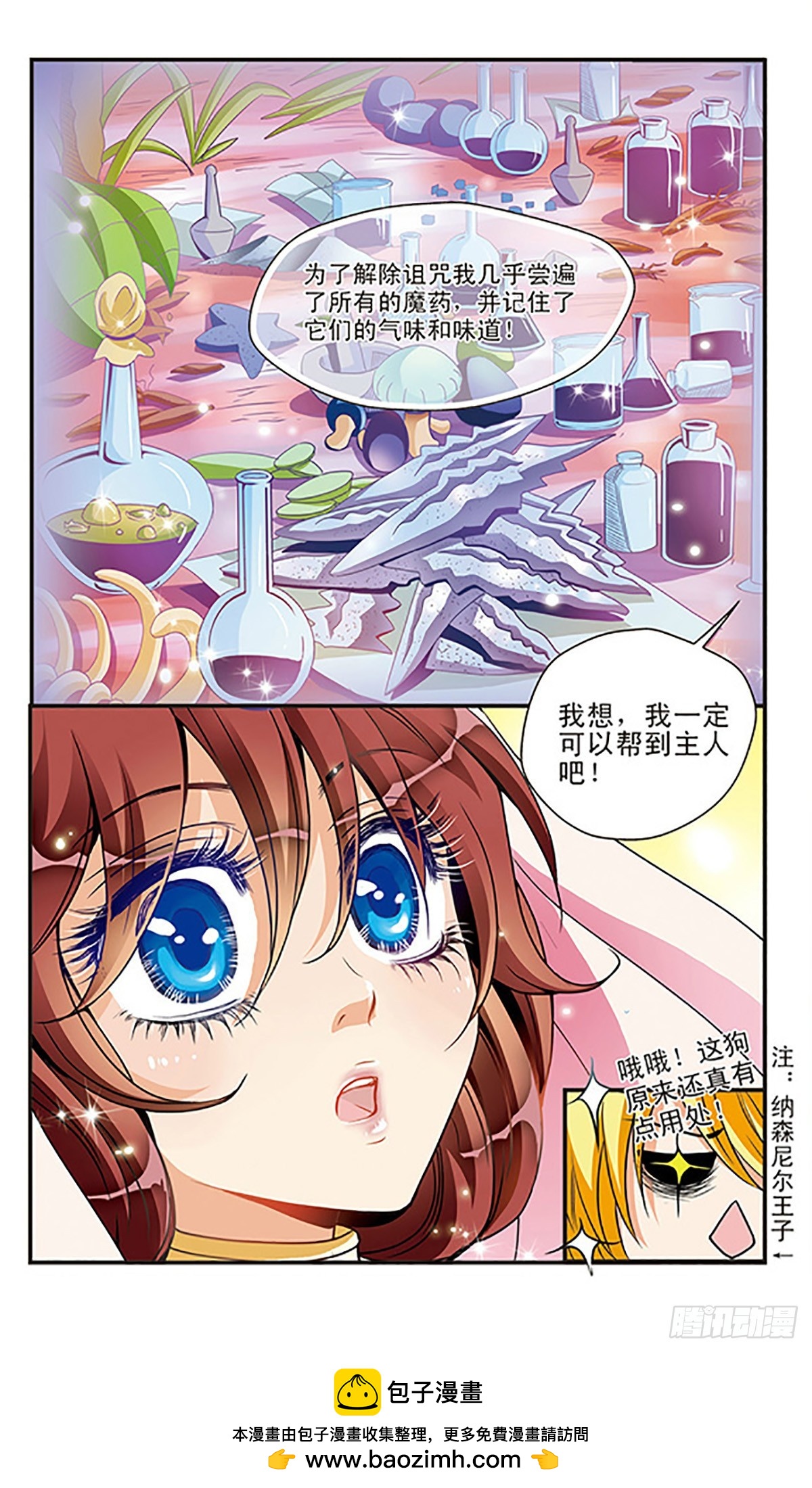 🍹花冠血蔷薇·飒漫画 第29话 第12页