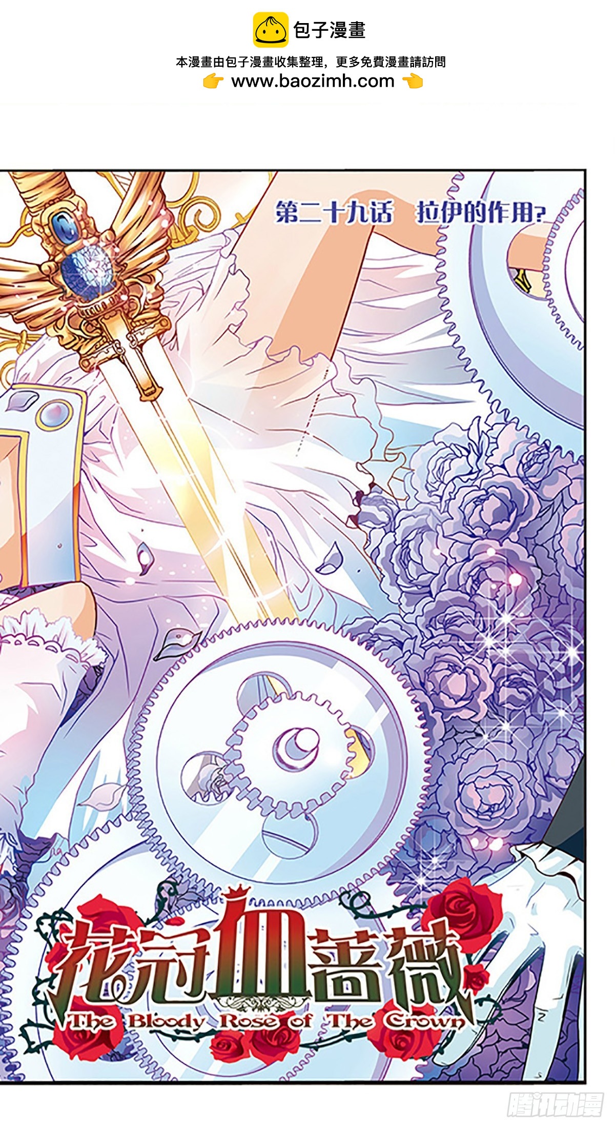 🍹花冠血蔷薇·飒漫画 第29话 第2页