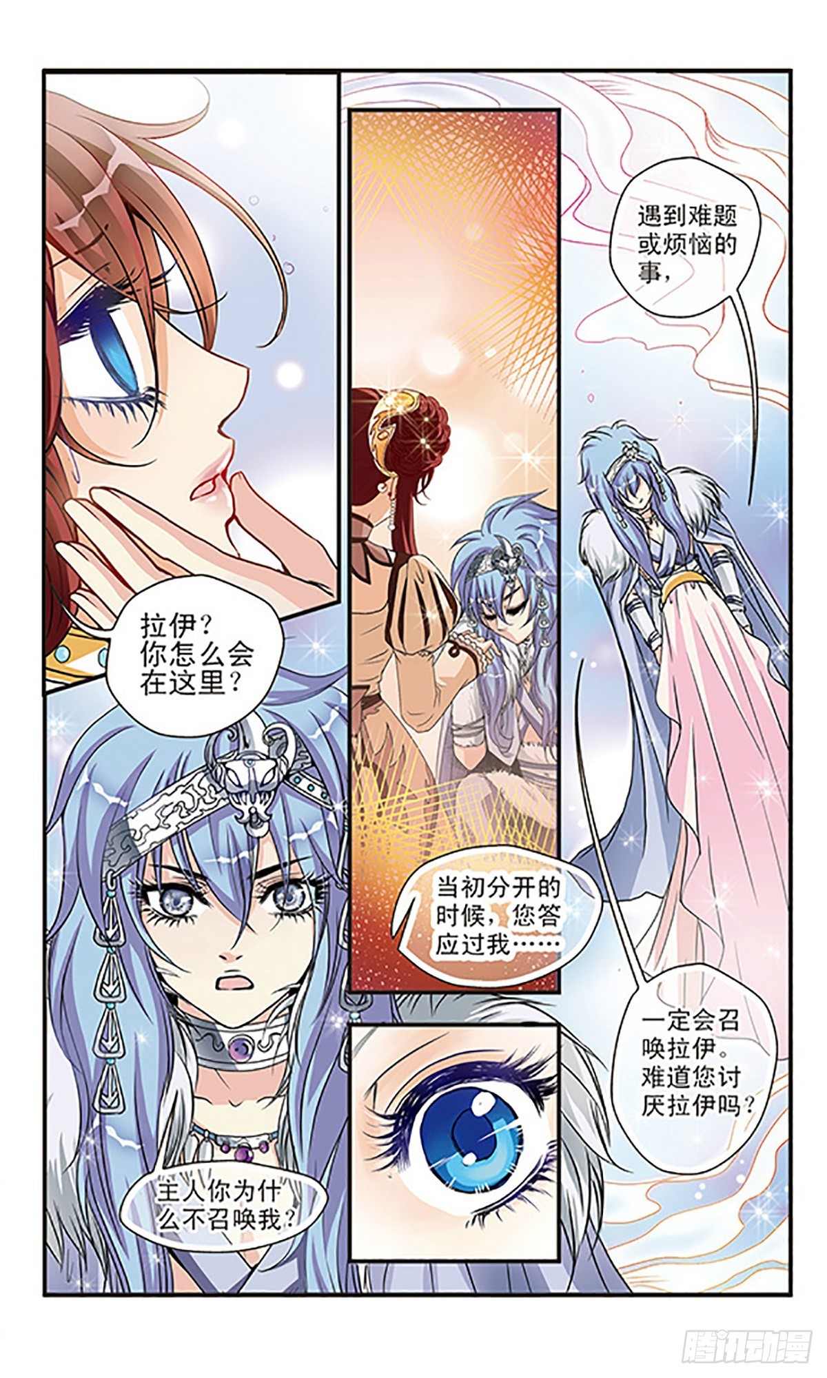 🍹花冠血蔷薇·飒漫画 第29话 第3页