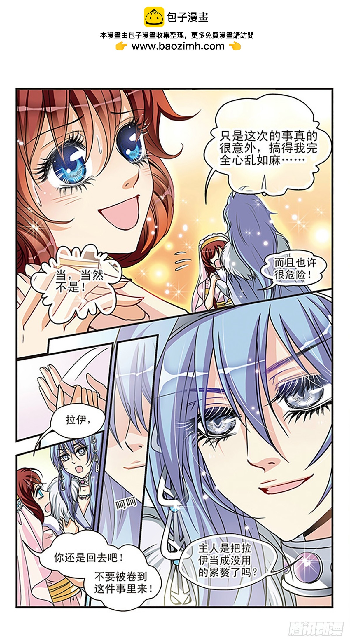 🍹花冠血蔷薇·飒漫画 第29话 第4页