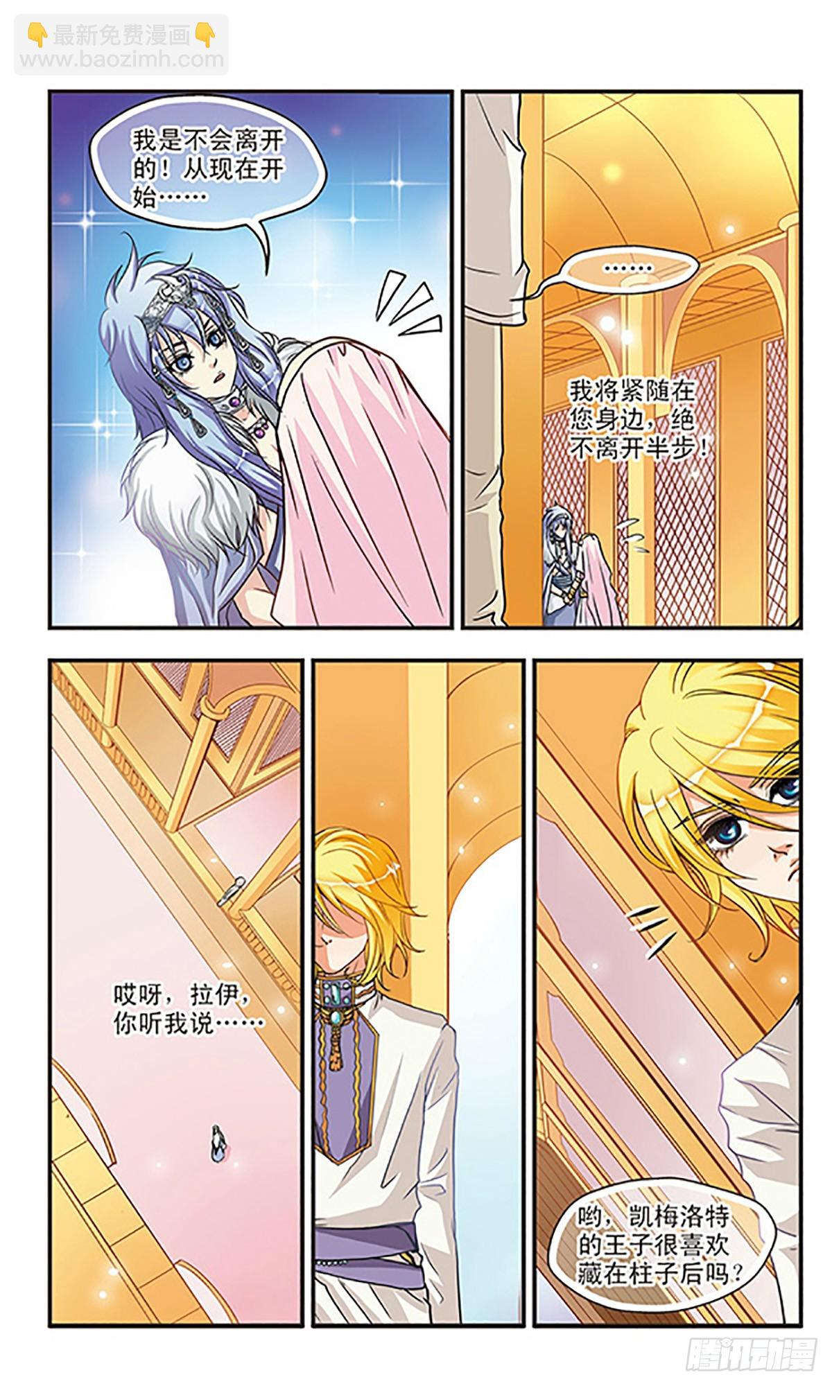 🍹花冠血蔷薇·飒漫画 第29话 第5页