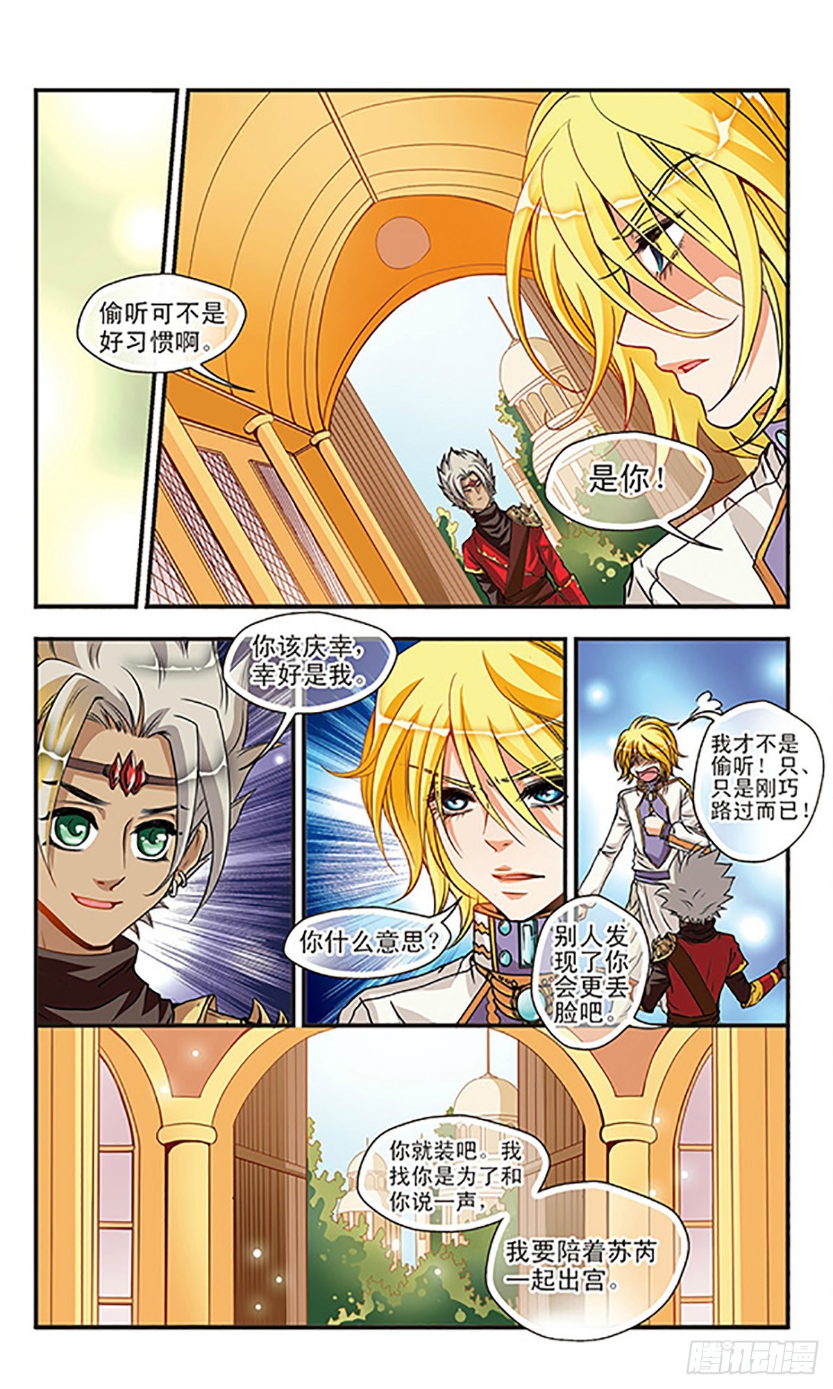 🍹花冠血蔷薇·飒漫画 第29话 第6页