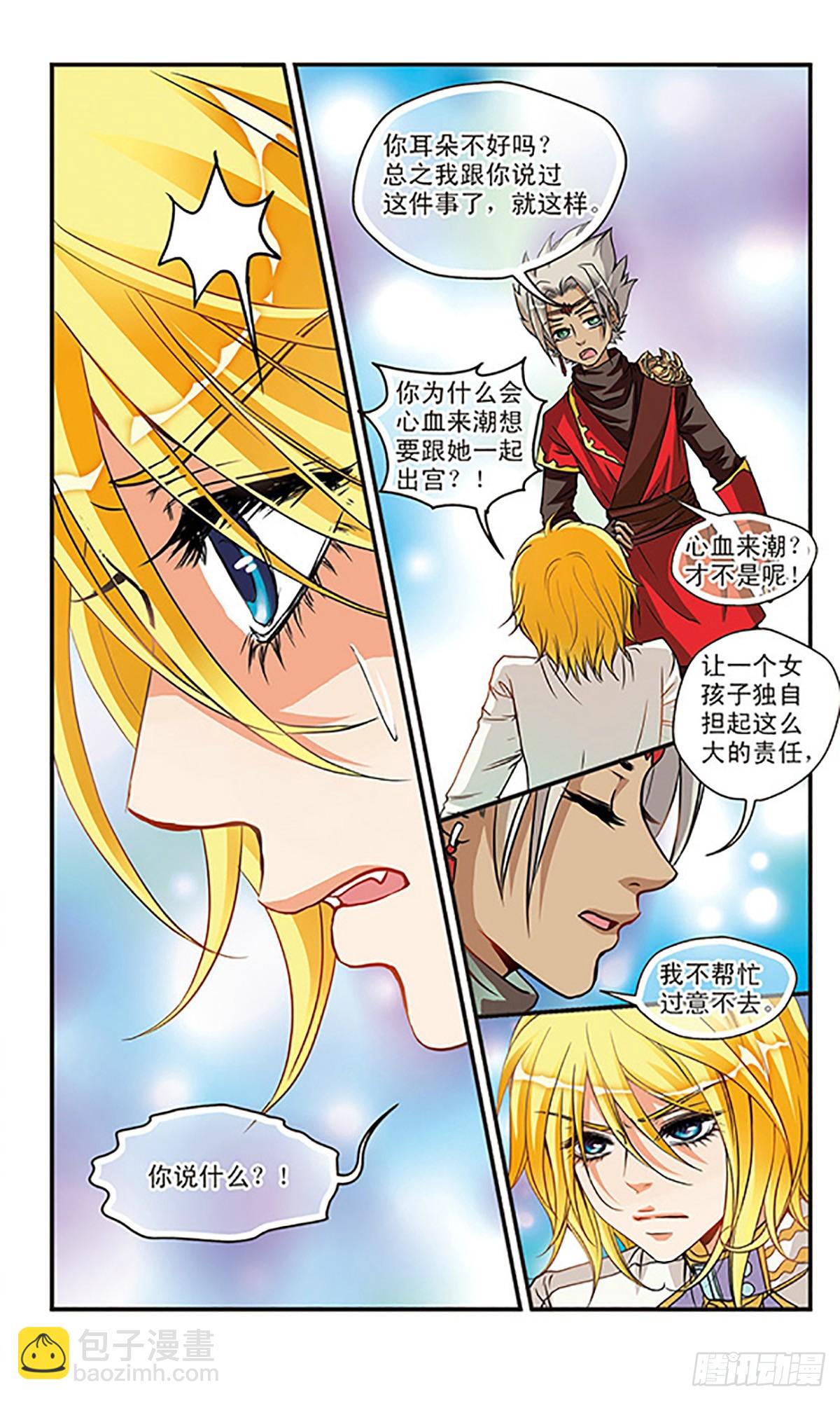🍹花冠血蔷薇·飒漫画 第29话 第7页