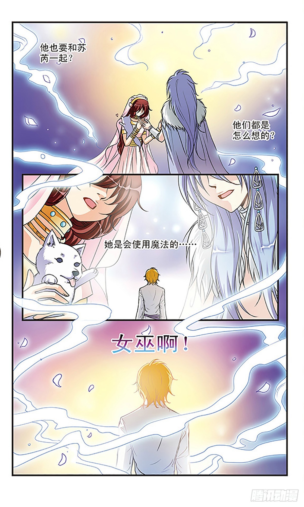 🍹花冠血蔷薇·飒漫画 第29话 第8页