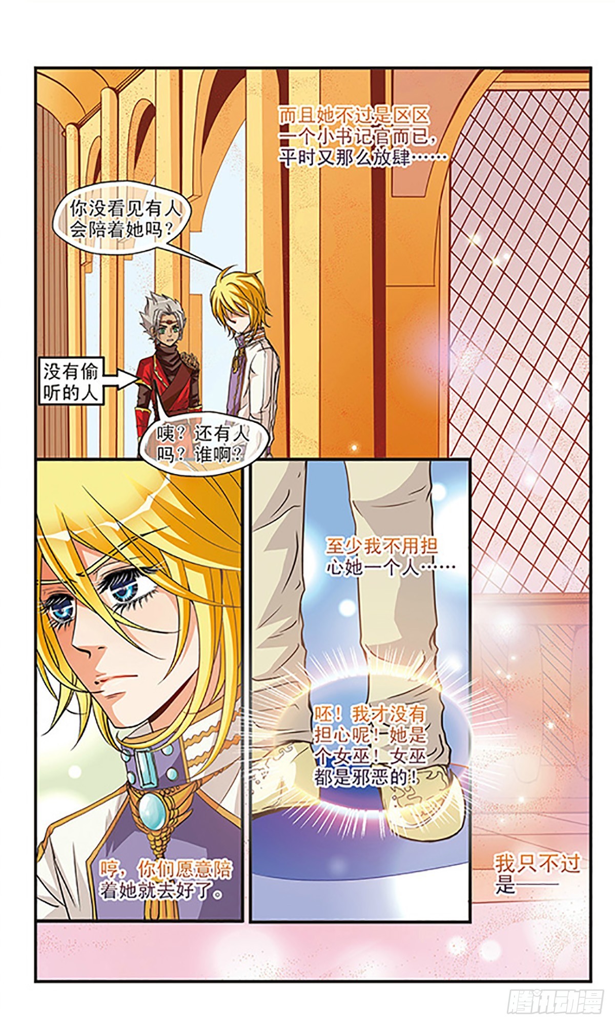 🍹花冠血蔷薇·飒漫画 第29话 第9页
