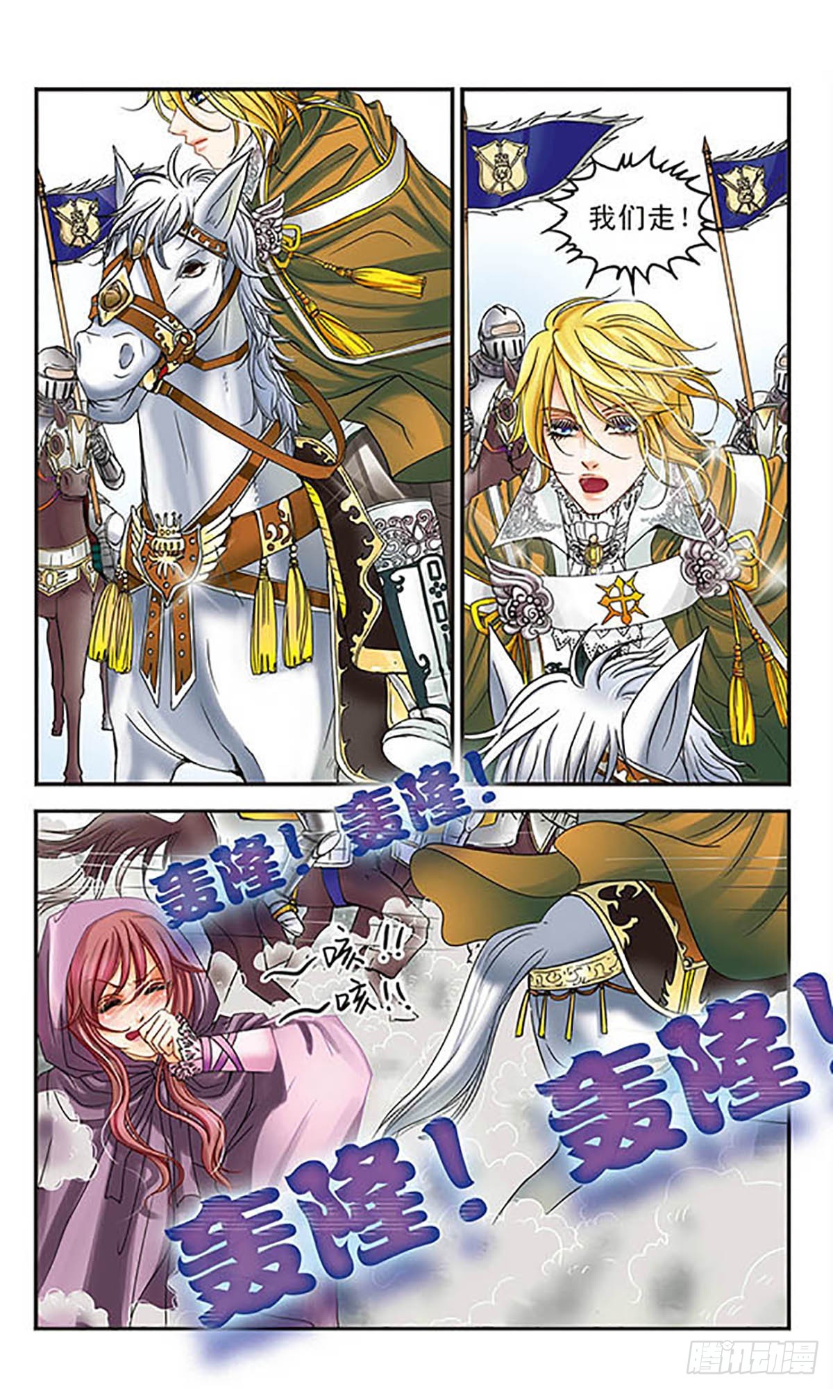 🍹花冠血蔷薇·飒漫画 第3话 第10页