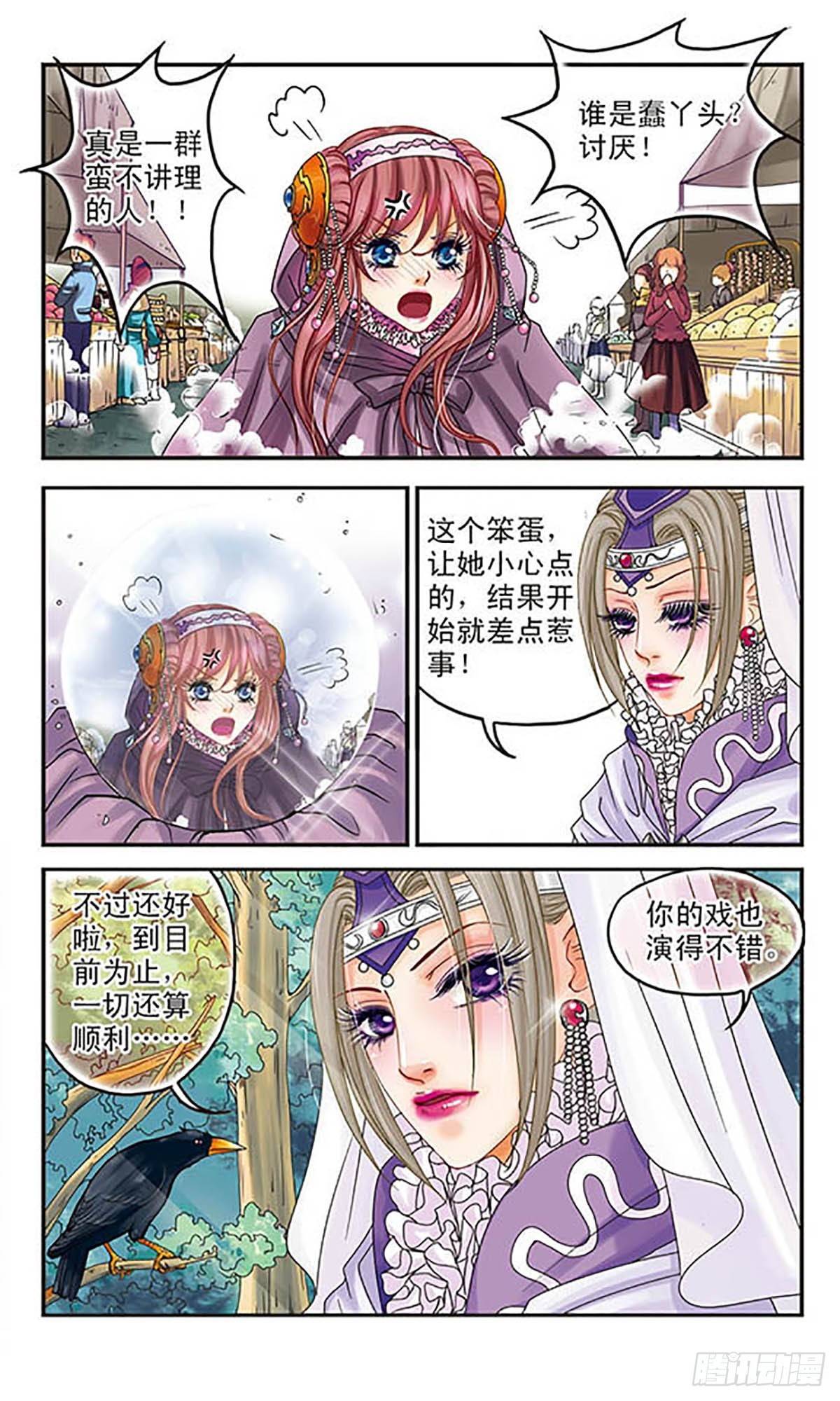 🍹花冠血蔷薇·飒漫画 第3话 第11页
