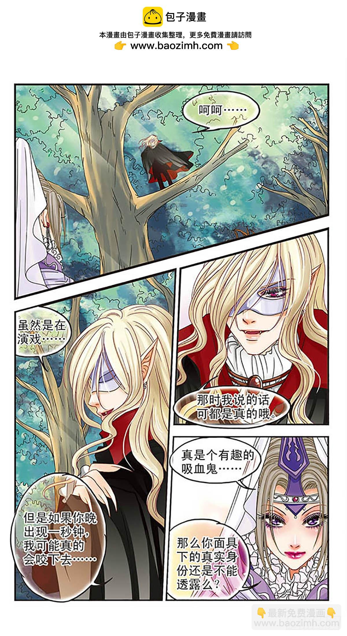 🍹花冠血蔷薇·飒漫画 第3话 第12页