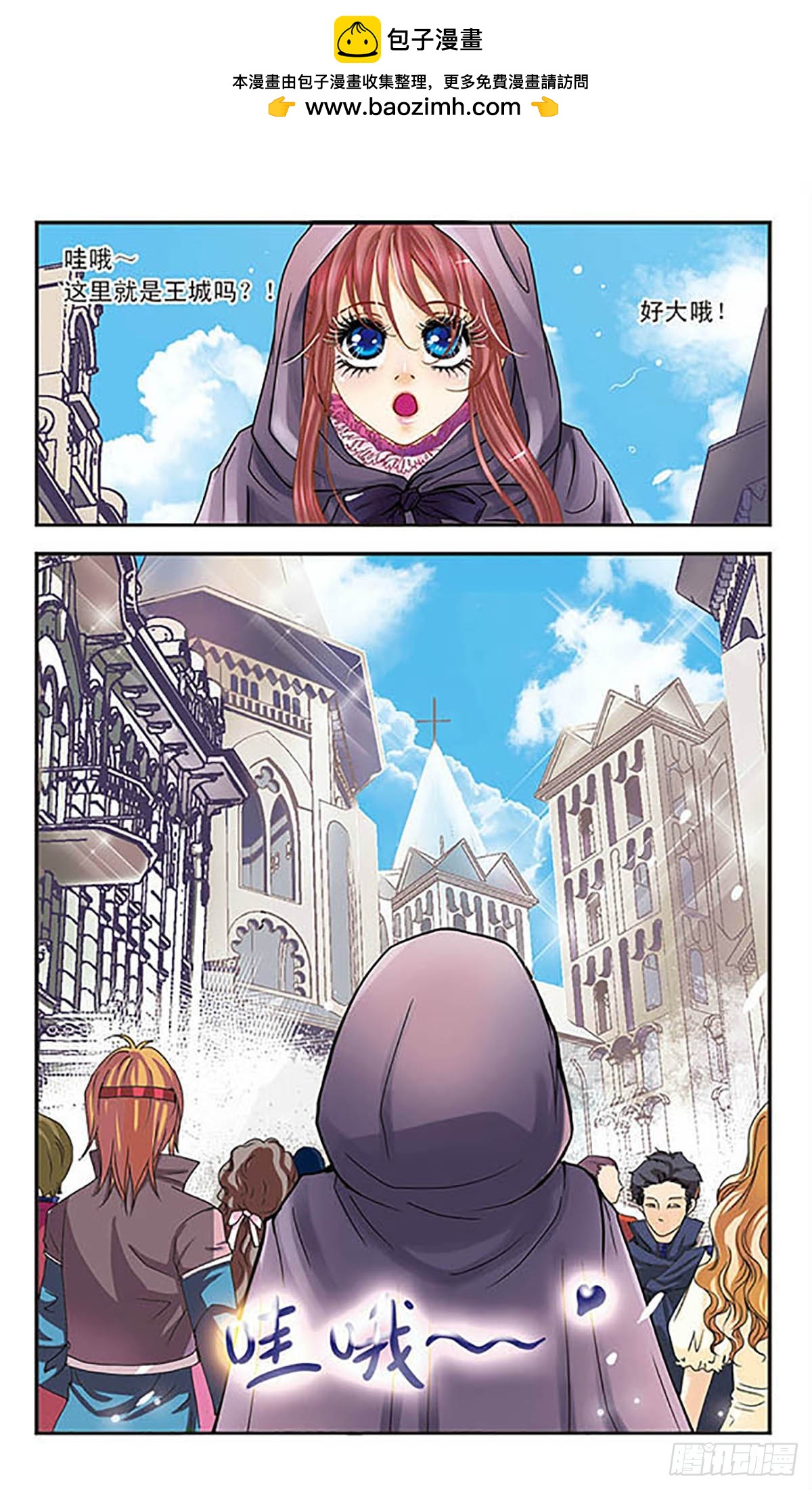 🍹花冠血蔷薇·飒漫画 第3话 第2页