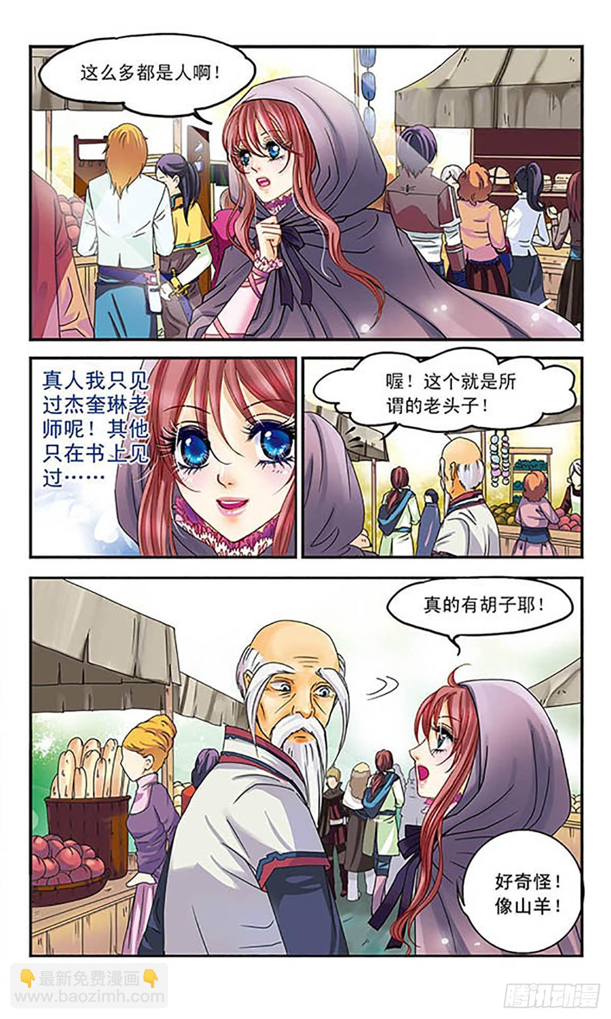 🍹花冠血蔷薇·飒漫画 第3话 第3页