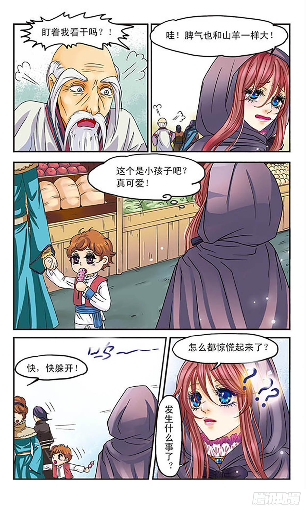 🍹花冠血蔷薇·飒漫画 第3话 第4页