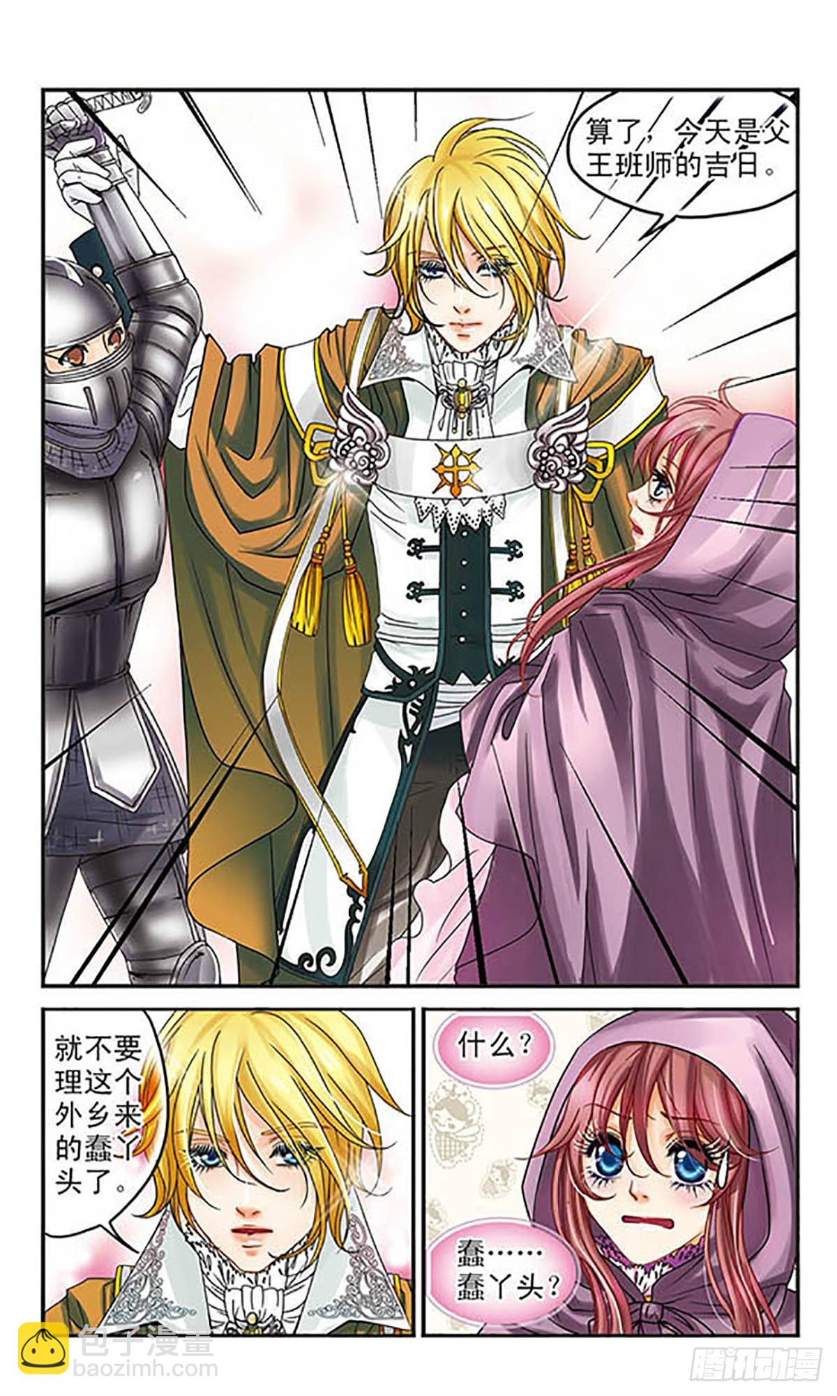 🍹花冠血蔷薇·飒漫画 第3话 第9页