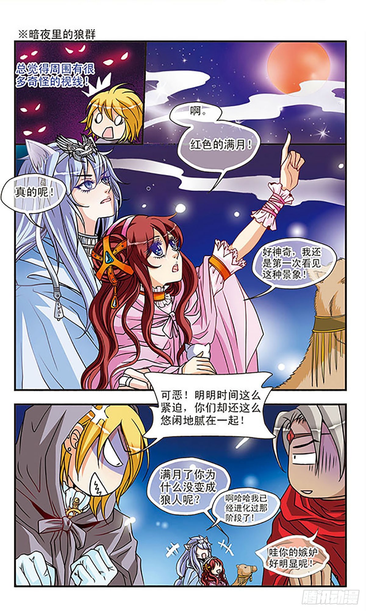 🍹花冠血蔷薇·飒漫画 第31话 第10页