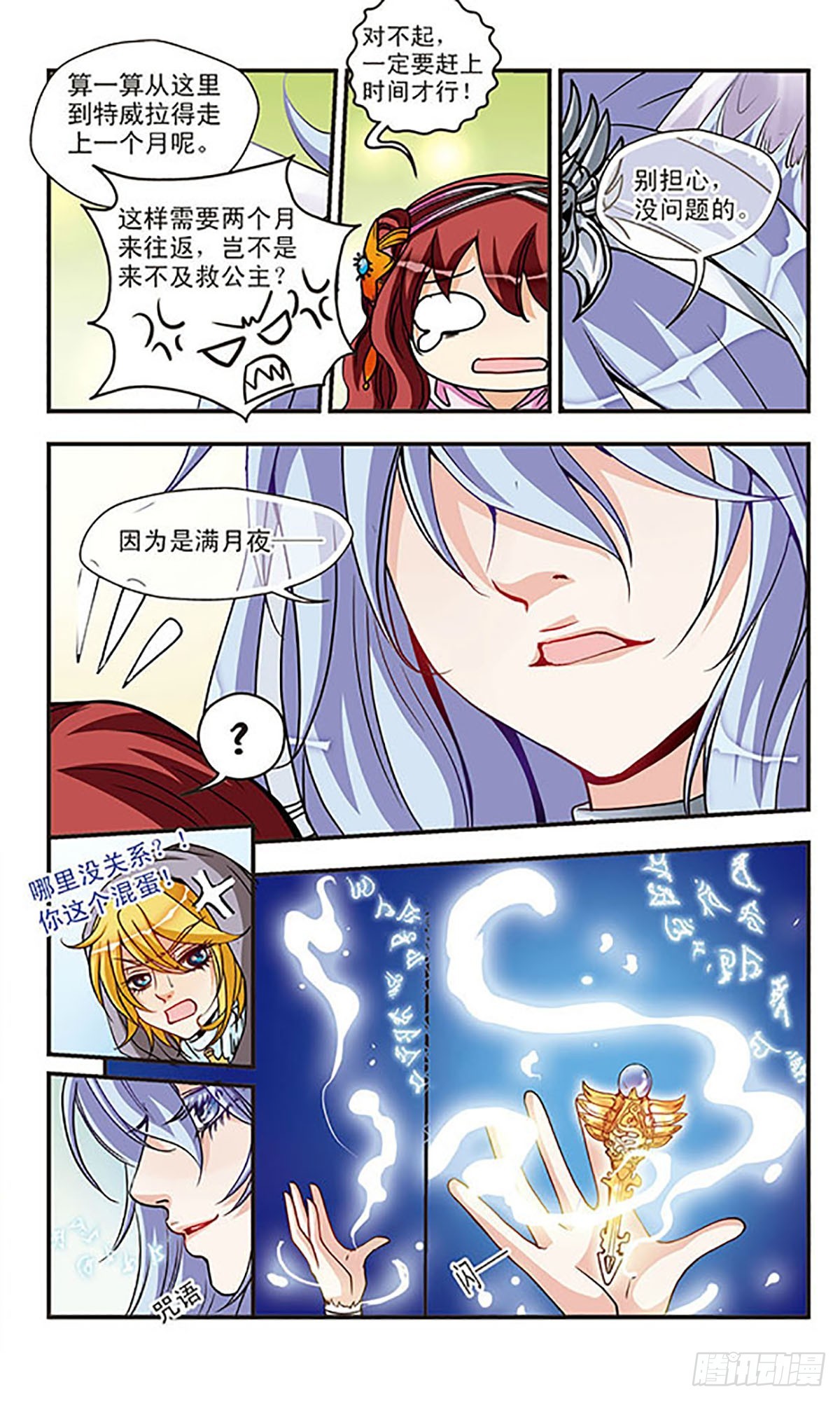 🍹花冠血蔷薇·飒漫画 第31话 第11页