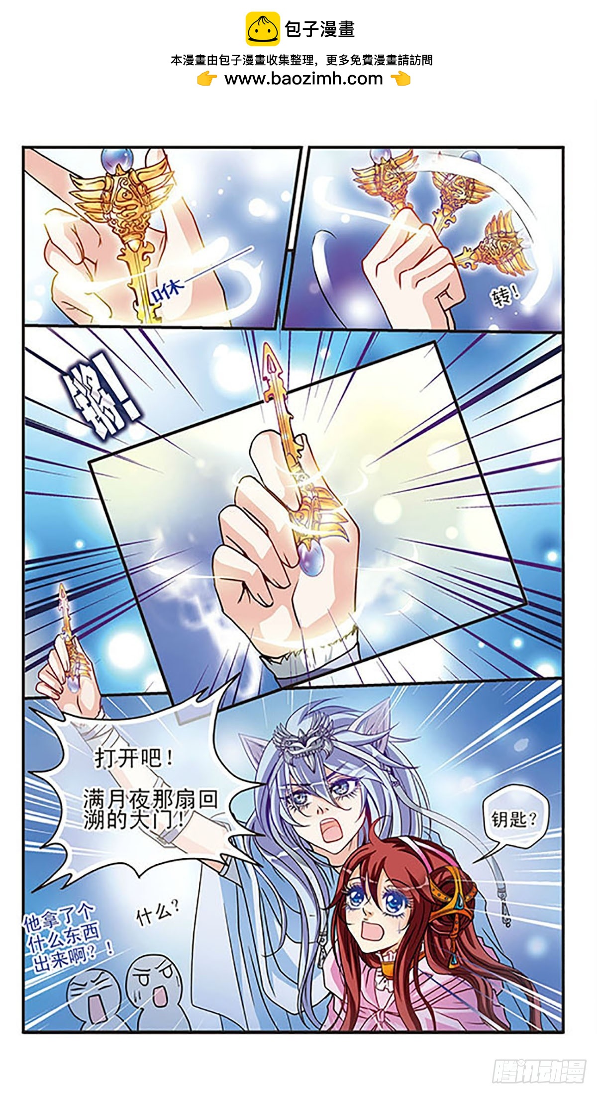 🍹花冠血蔷薇·飒漫画 第31话 第12页
