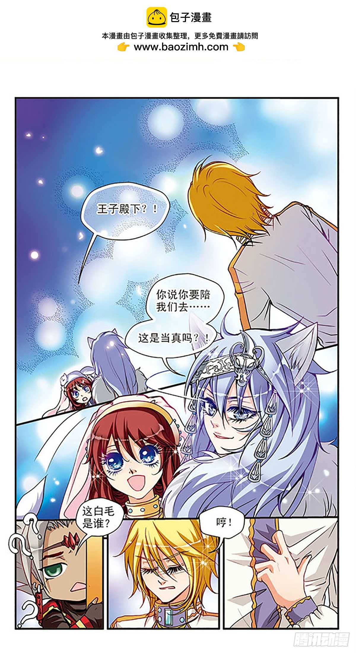 🍹花冠血蔷薇·飒漫画 第31话 第2页