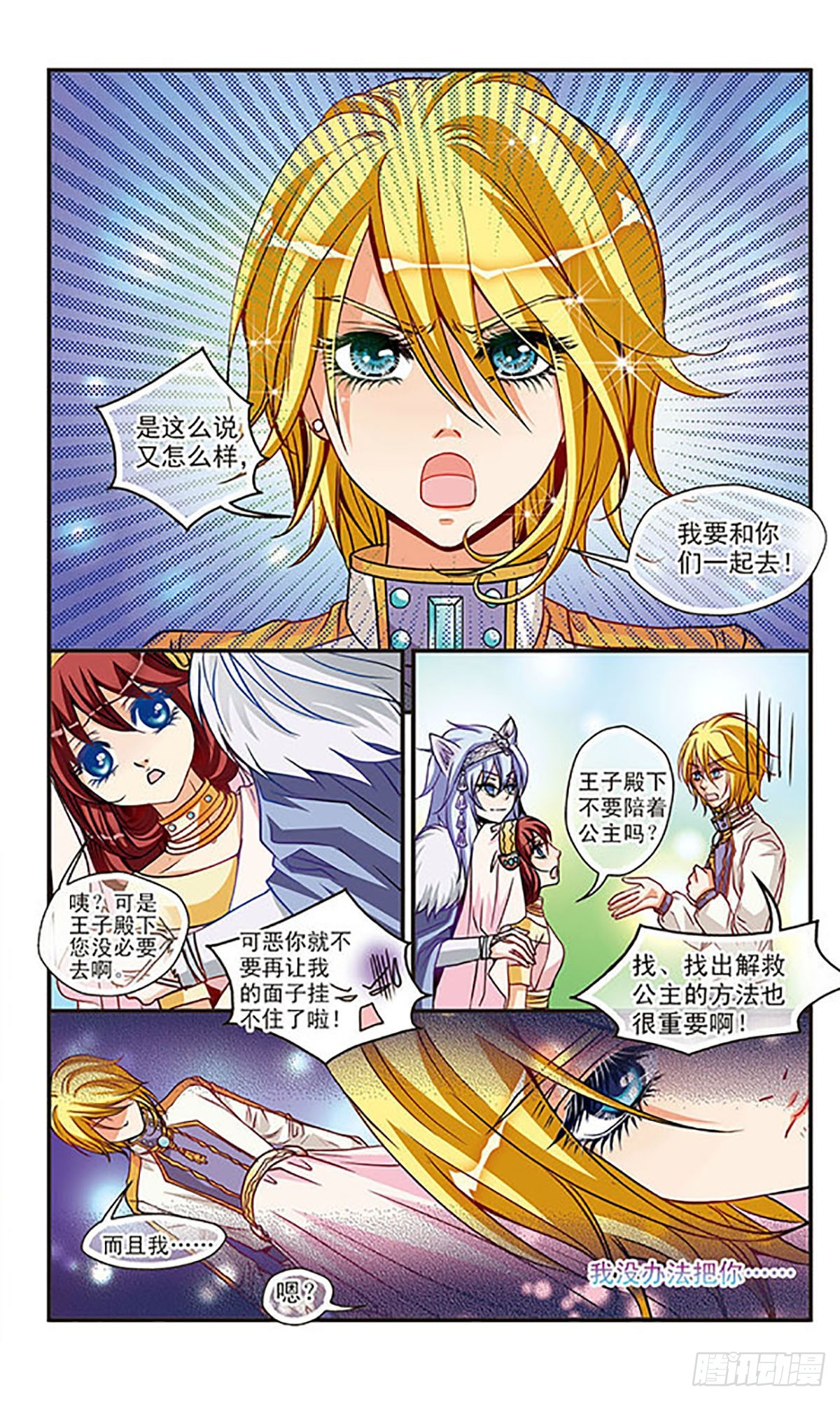 🍹花冠血蔷薇·飒漫画 第31话 第3页