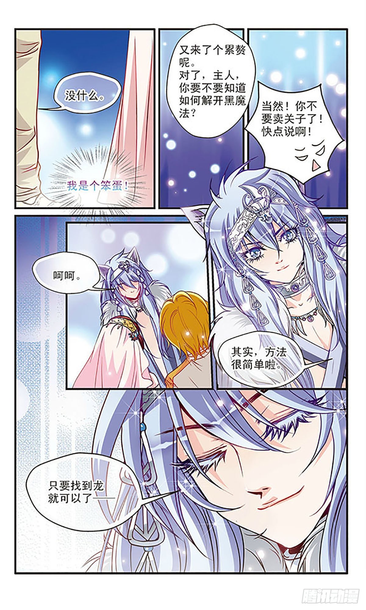 🍹花冠血蔷薇·飒漫画 第31话 第4页