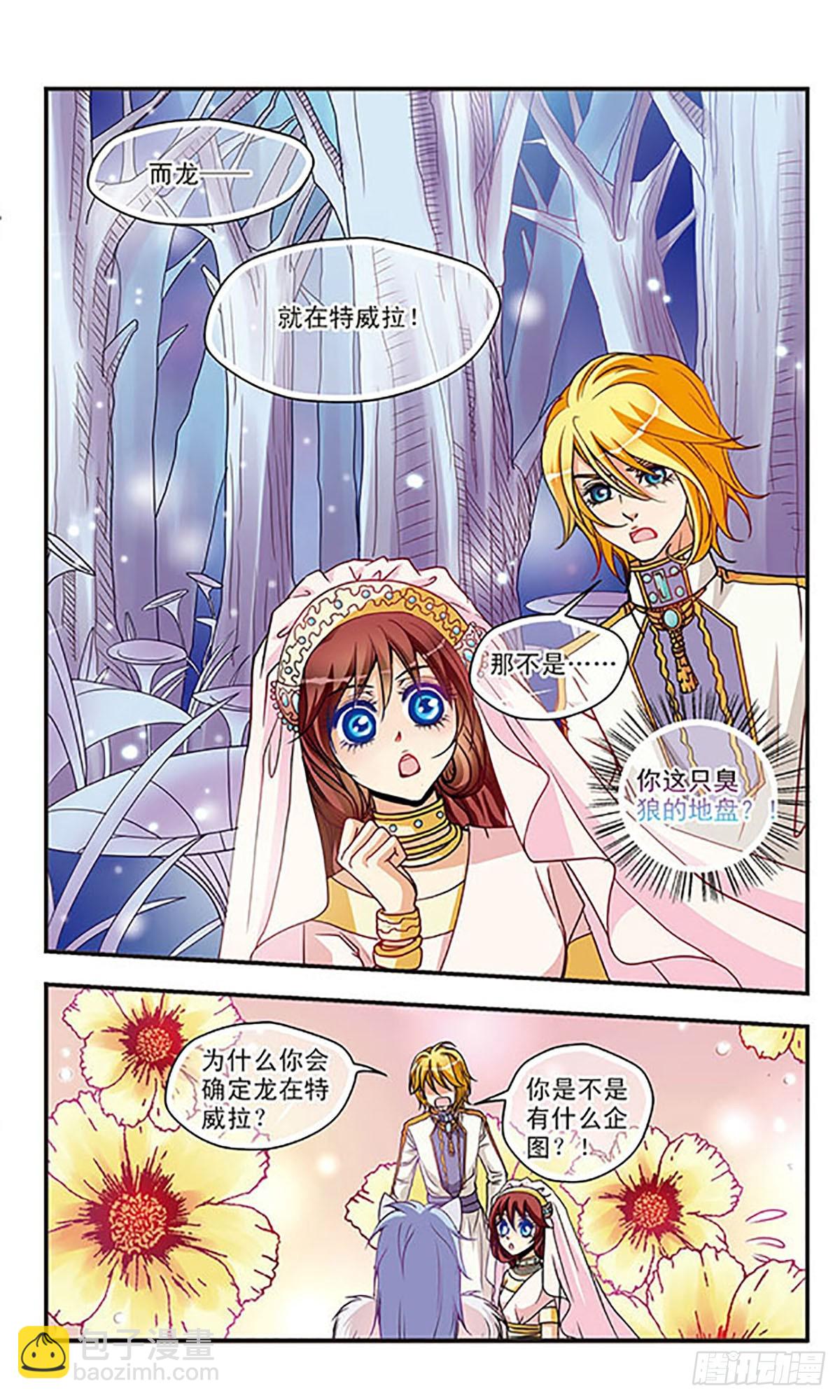 🍹花冠血蔷薇·飒漫画 第31话 第5页