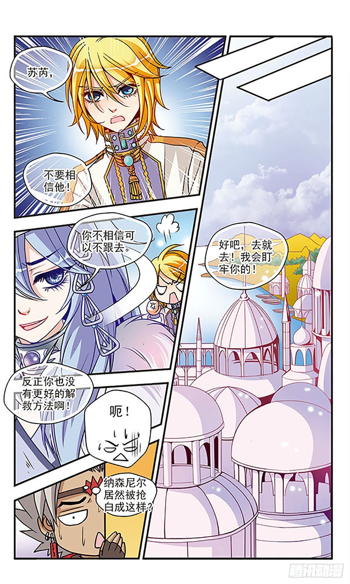 🍹花冠血蔷薇·飒漫画 第31话 第6页