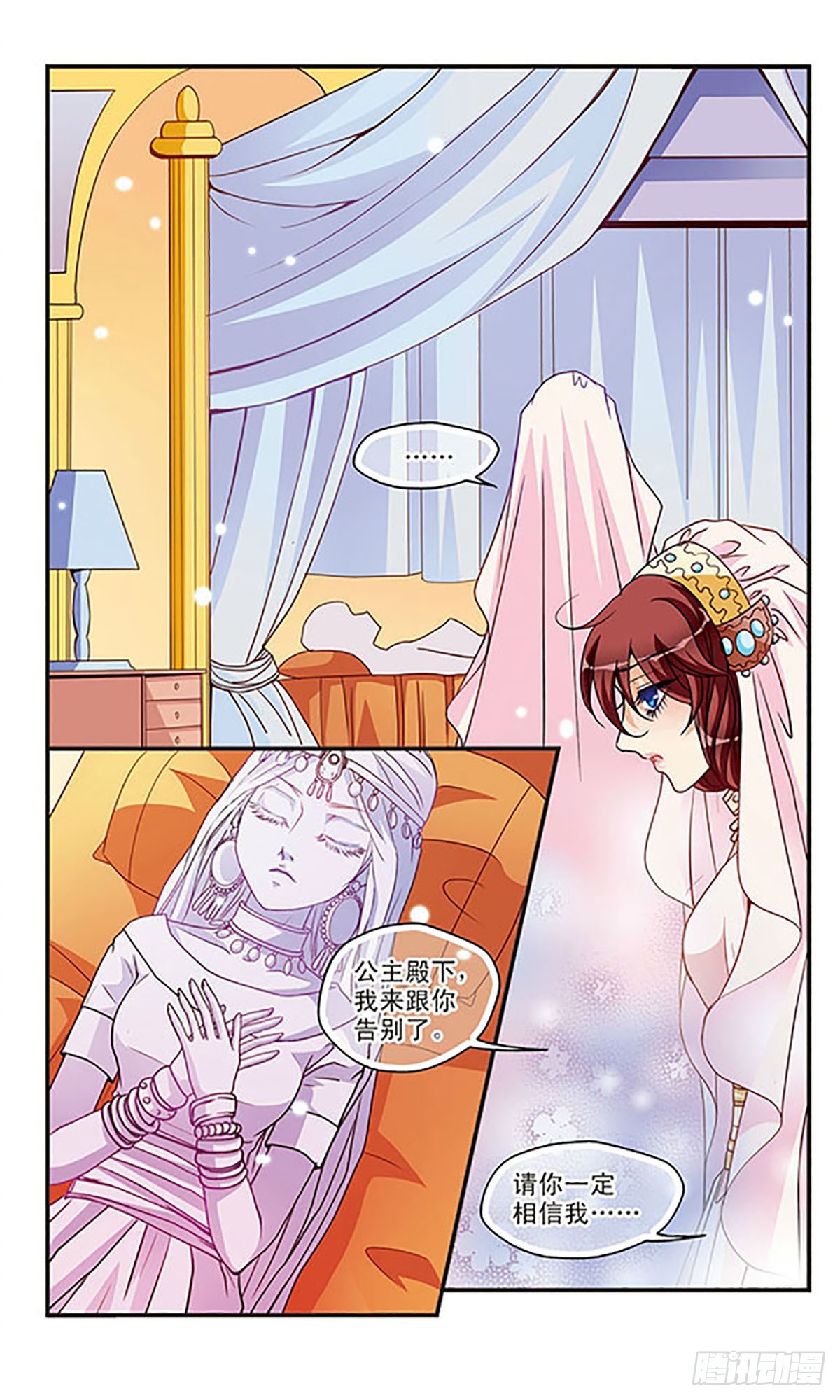 🍹花冠血蔷薇·飒漫画 第31话 第7页