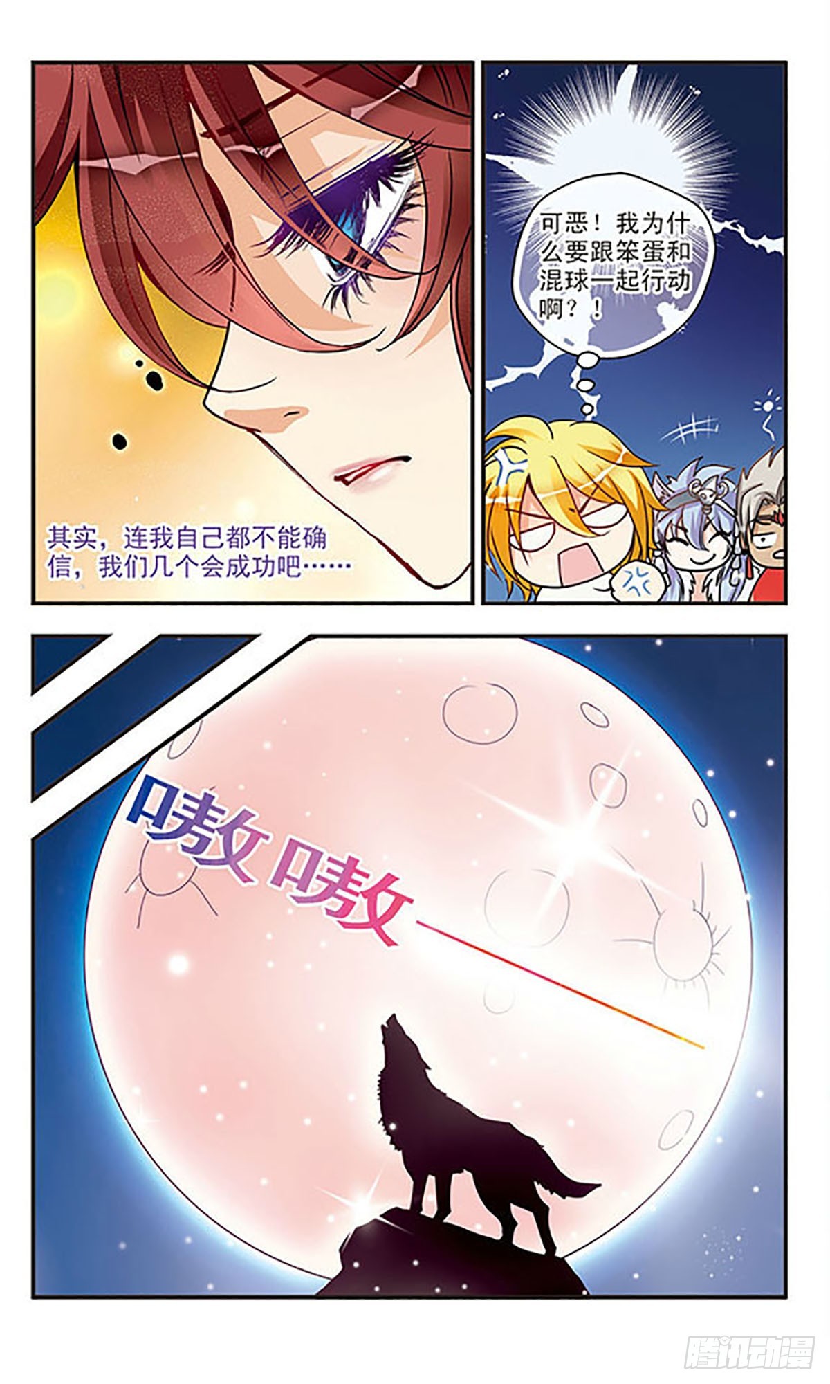 🍹花冠血蔷薇·飒漫画 第31话 第8页