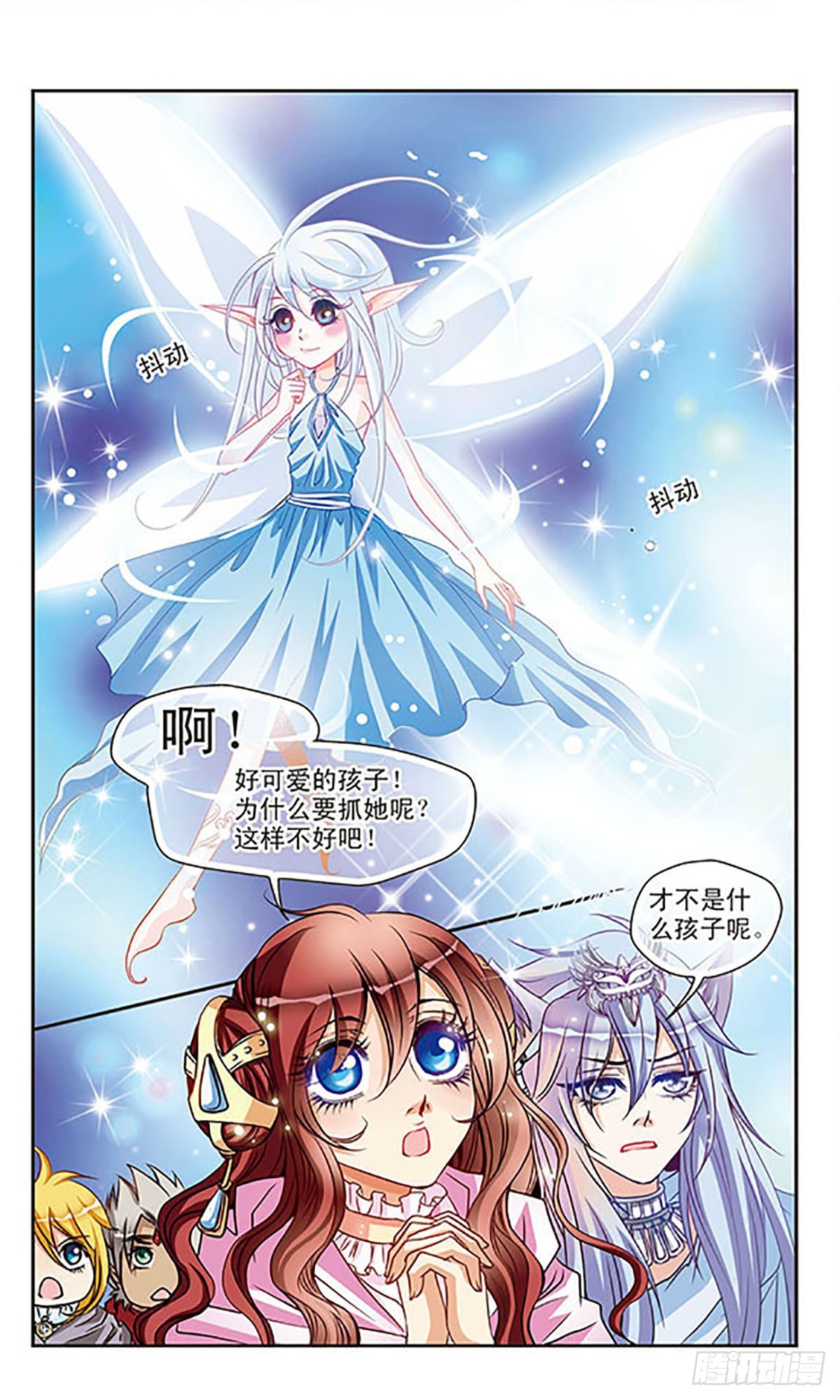 🍹花冠血蔷薇·飒漫画 第33话 第1页