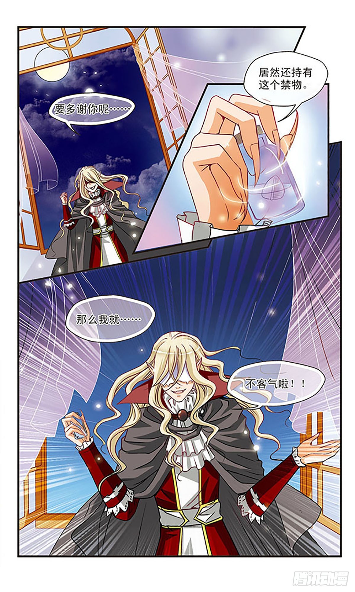 🍹花冠血蔷薇·飒漫画 第33话 第10页