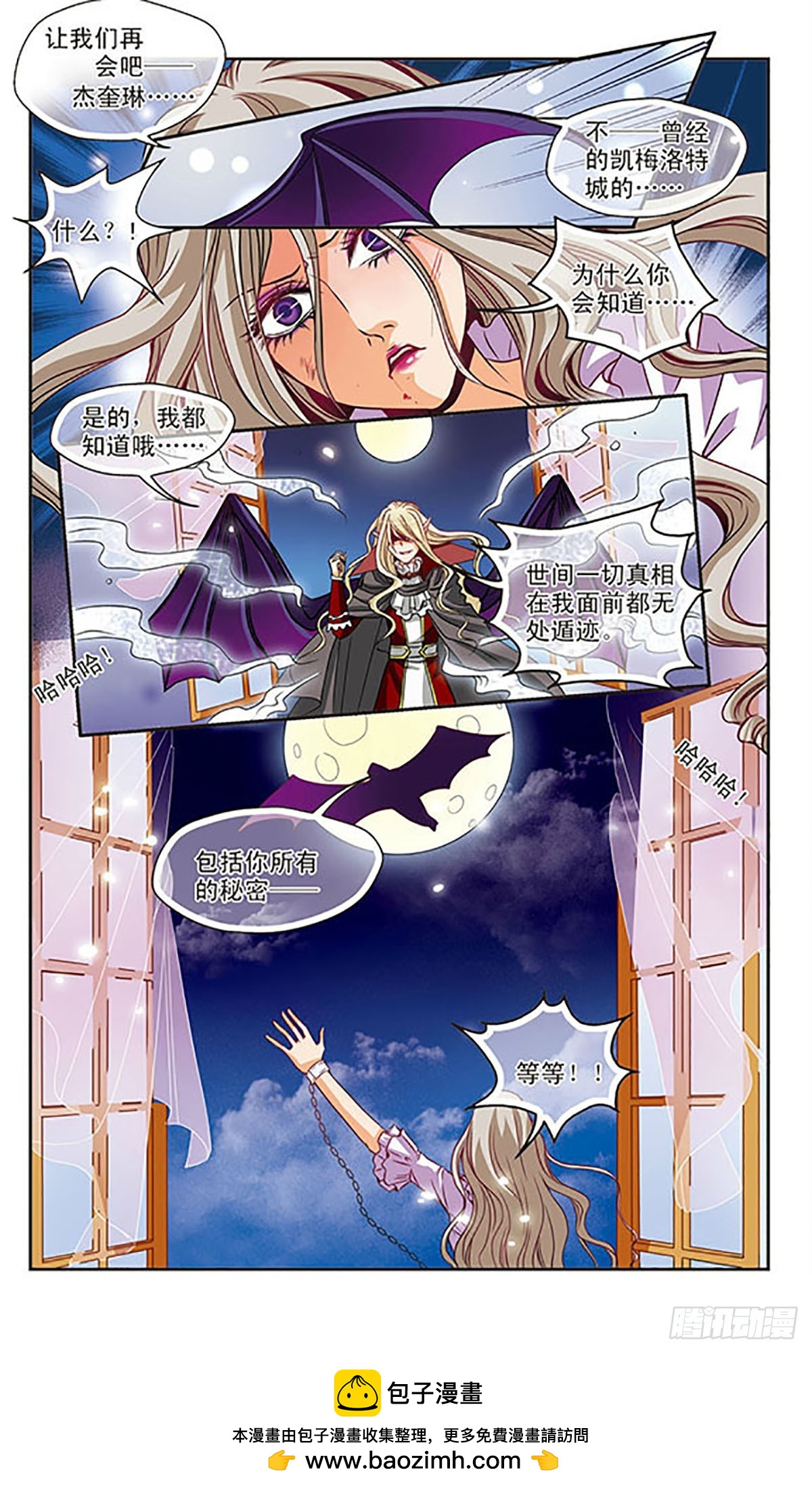 🍹花冠血蔷薇·飒漫画 第33话 第11页