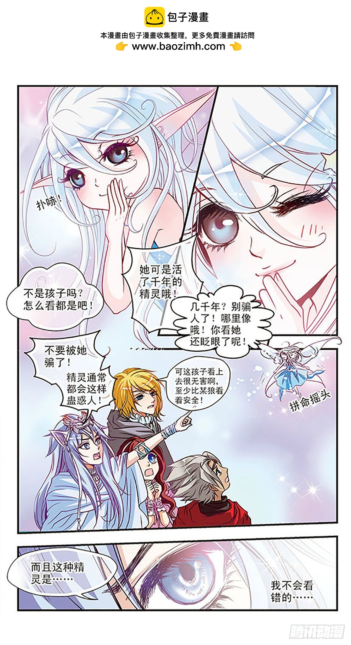 🍹花冠血蔷薇·飒漫画 第33话 第2页