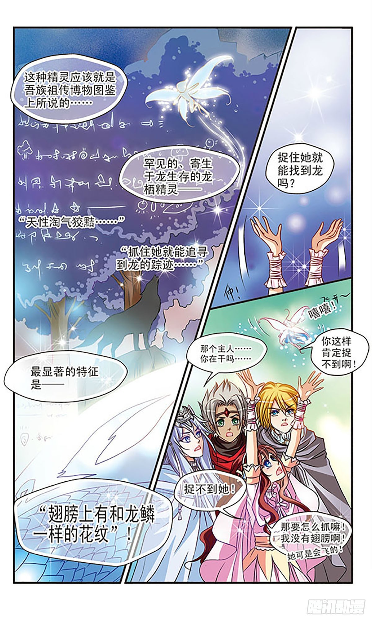 🍹花冠血蔷薇·飒漫画 第33话 第3页
